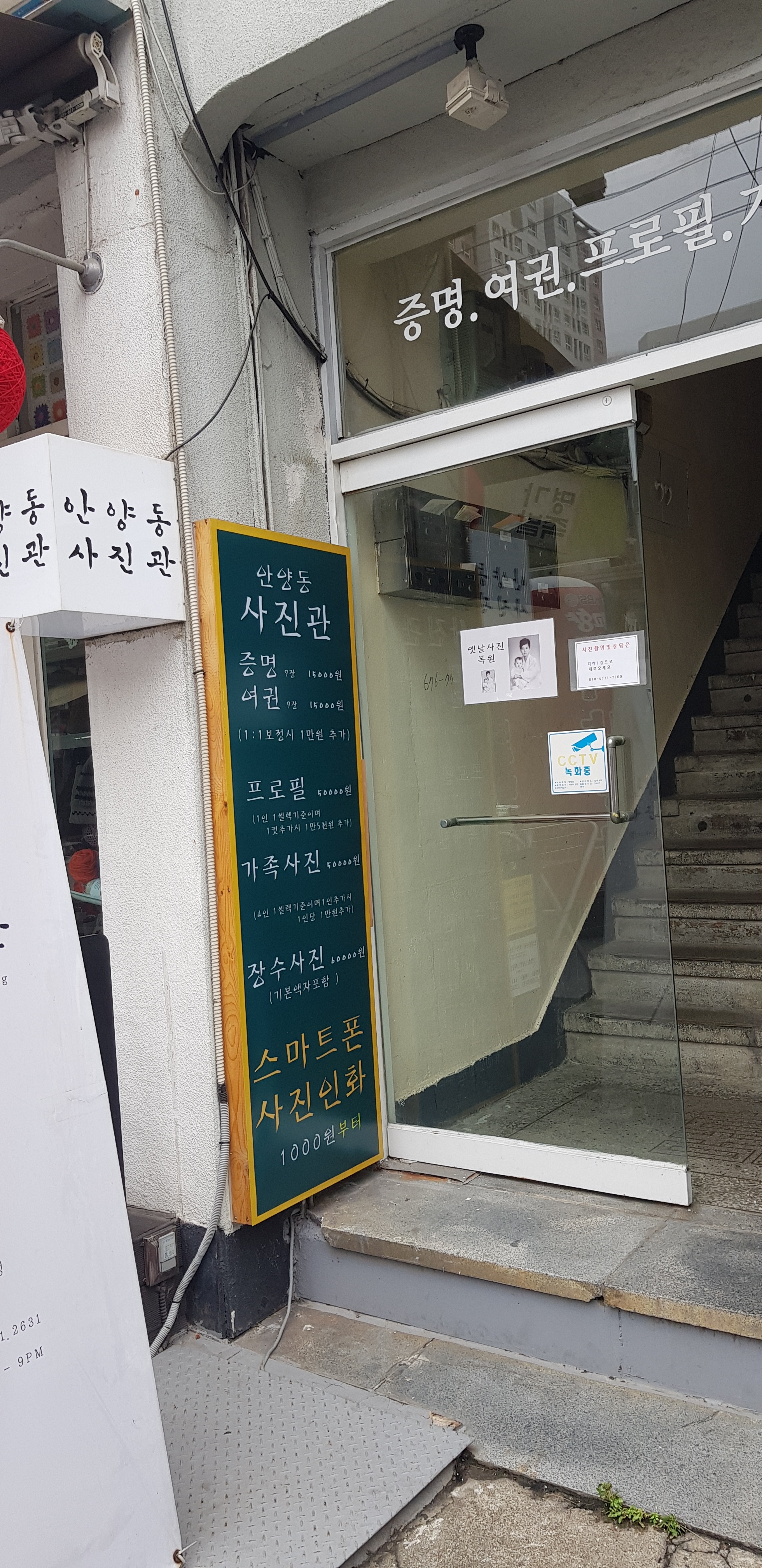 안양동사진관