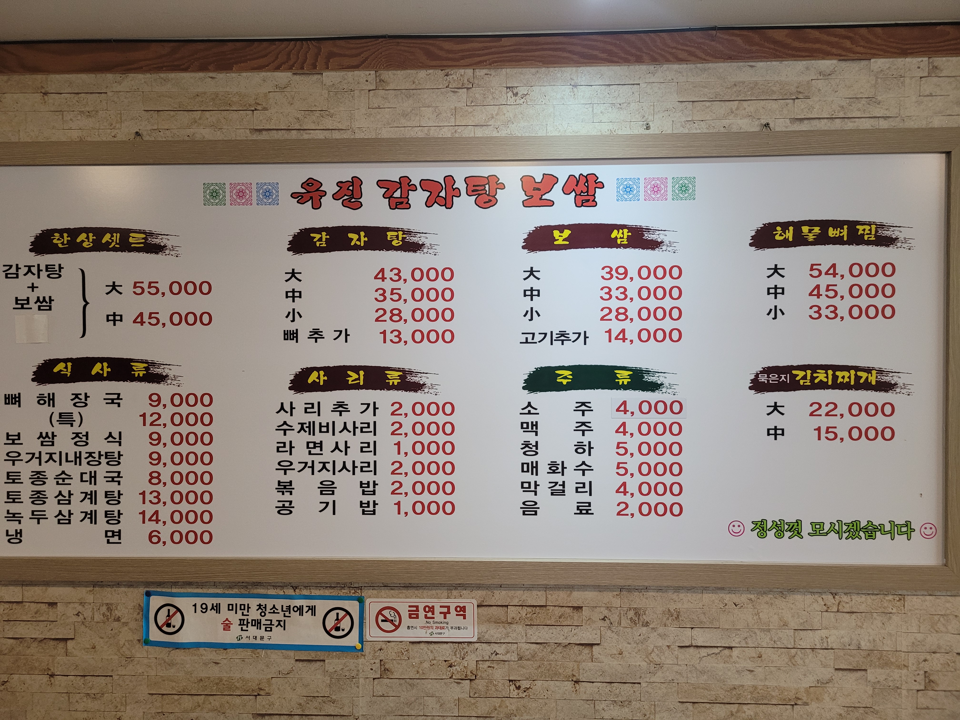 유진감자탕