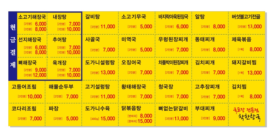 착한탕국