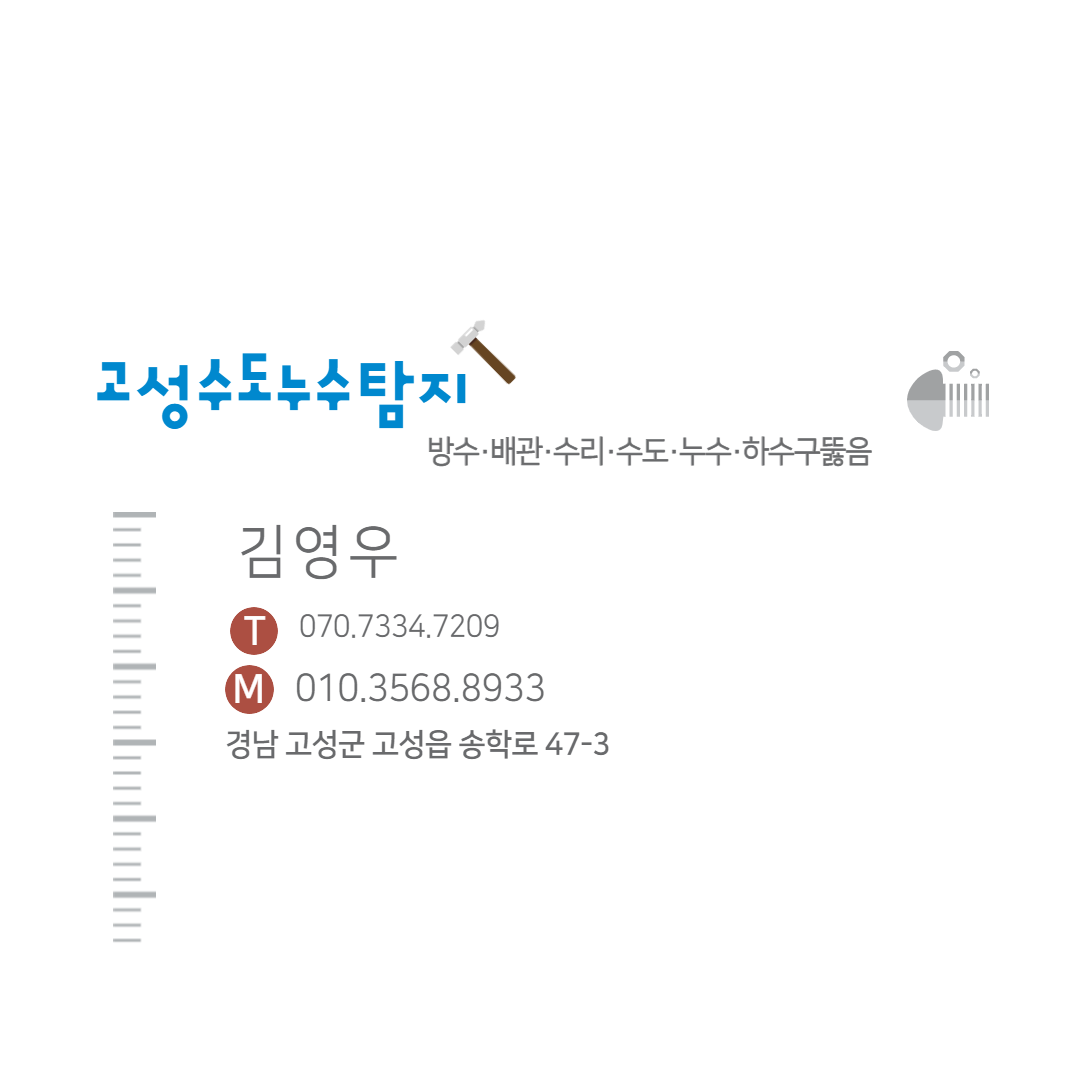 고성수도누수탐지