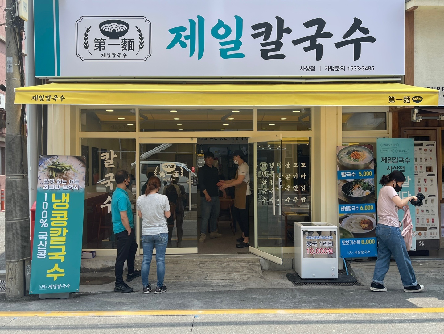 제일칼국수 사상점 대표 이미지