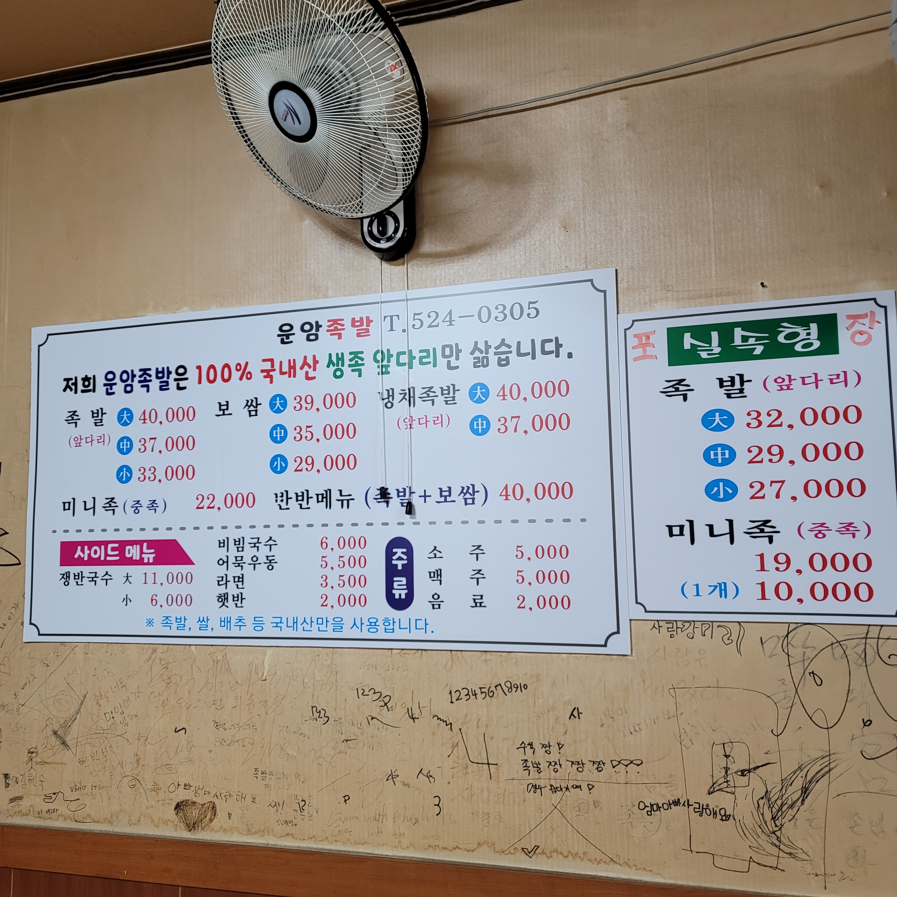 운암족발