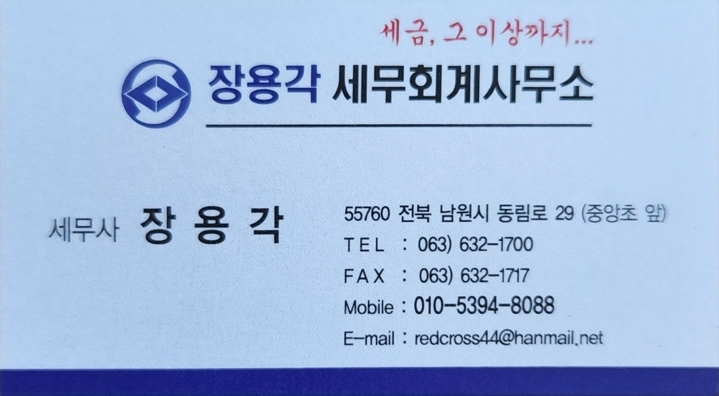 장용각세무회계사무소 대표 이미지