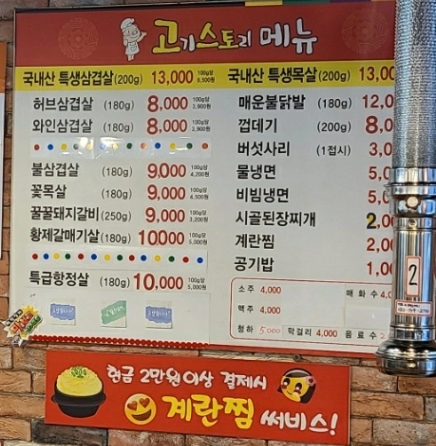 고기스토리 숭실대점