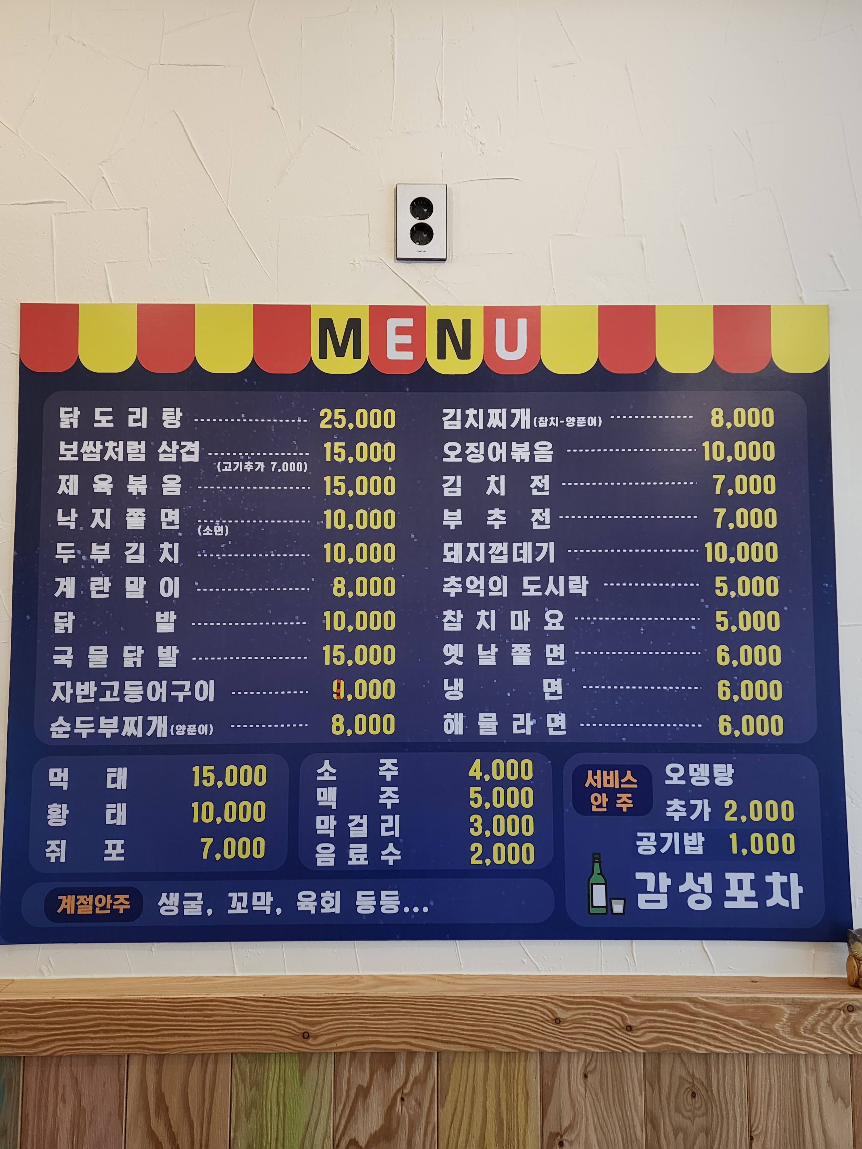 감성포차