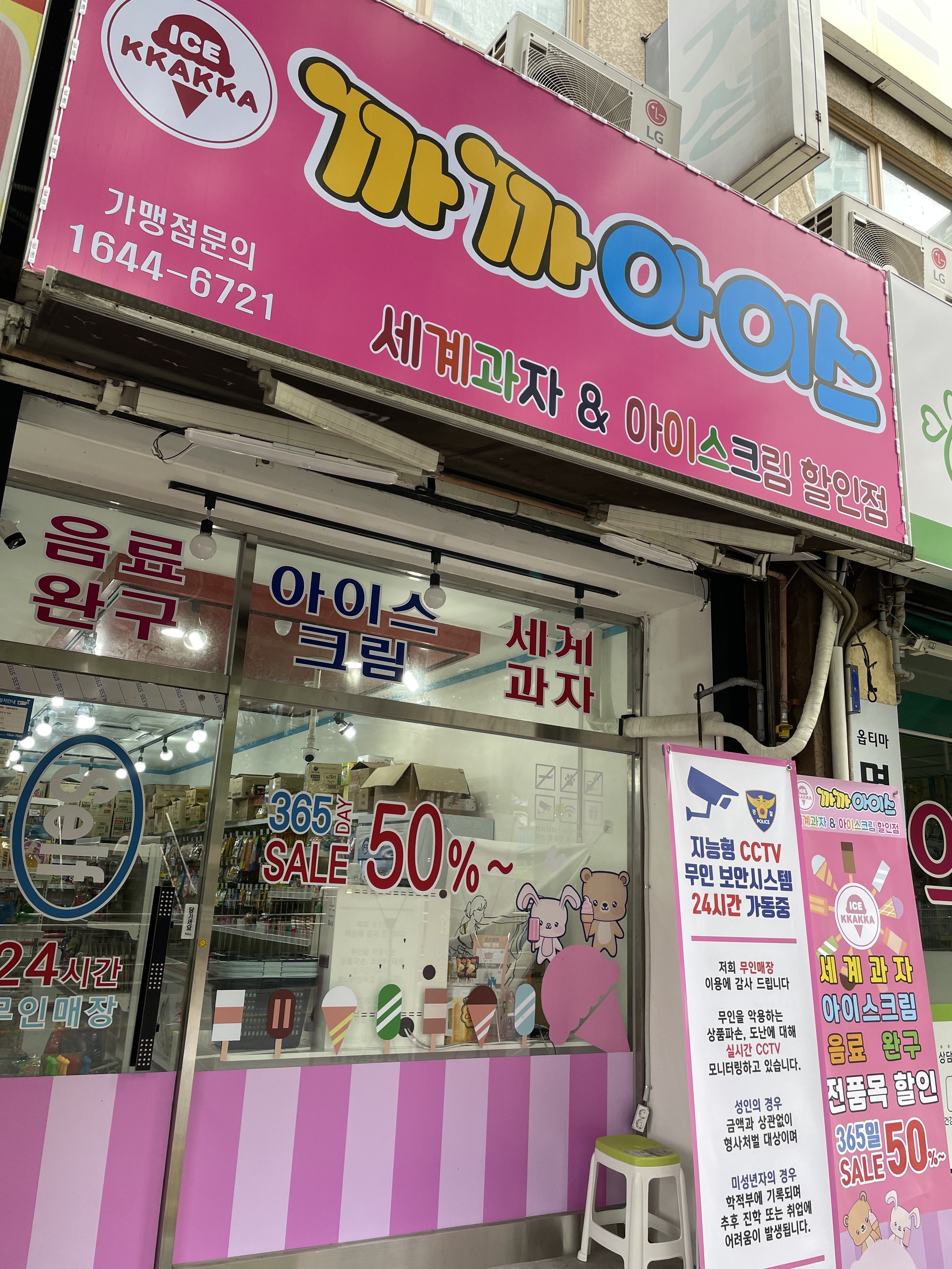 까까아이스 원곡점