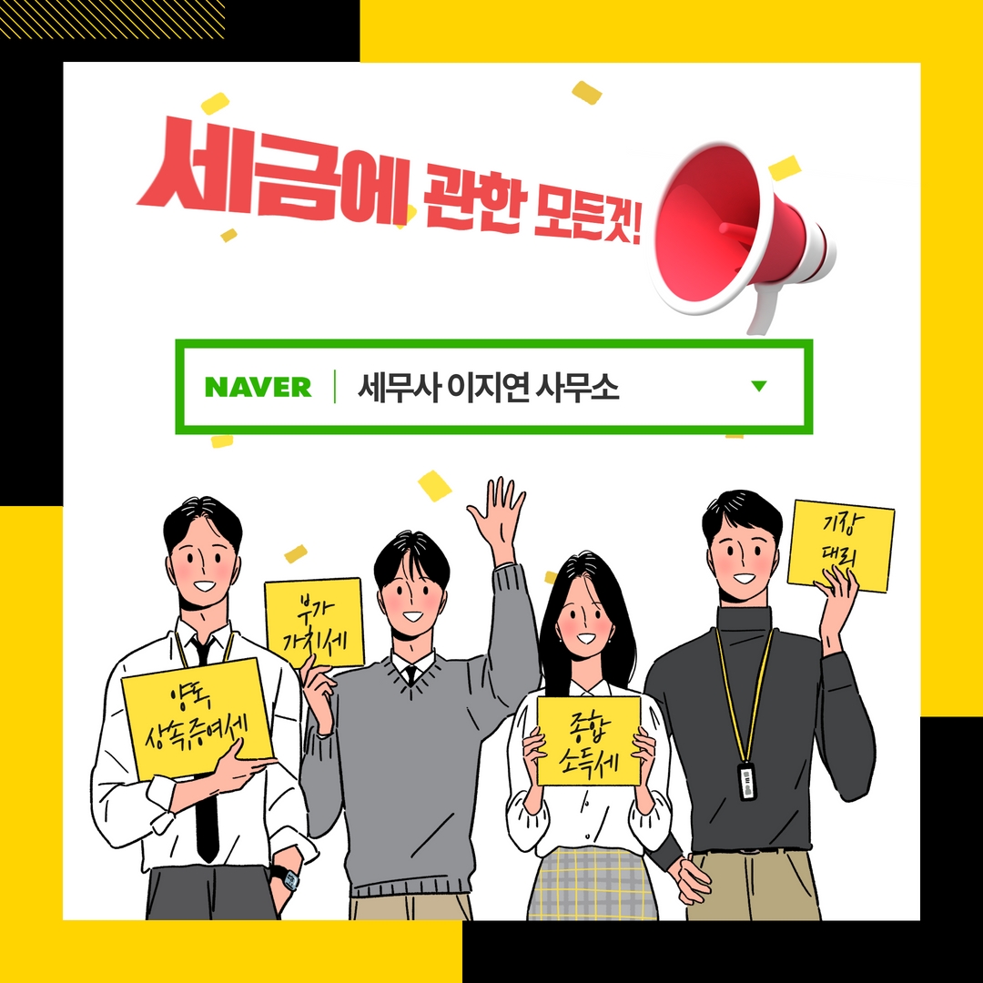 세무사 이지연 사무소