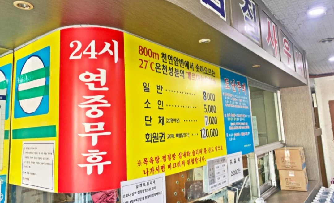 유황원탕사우나