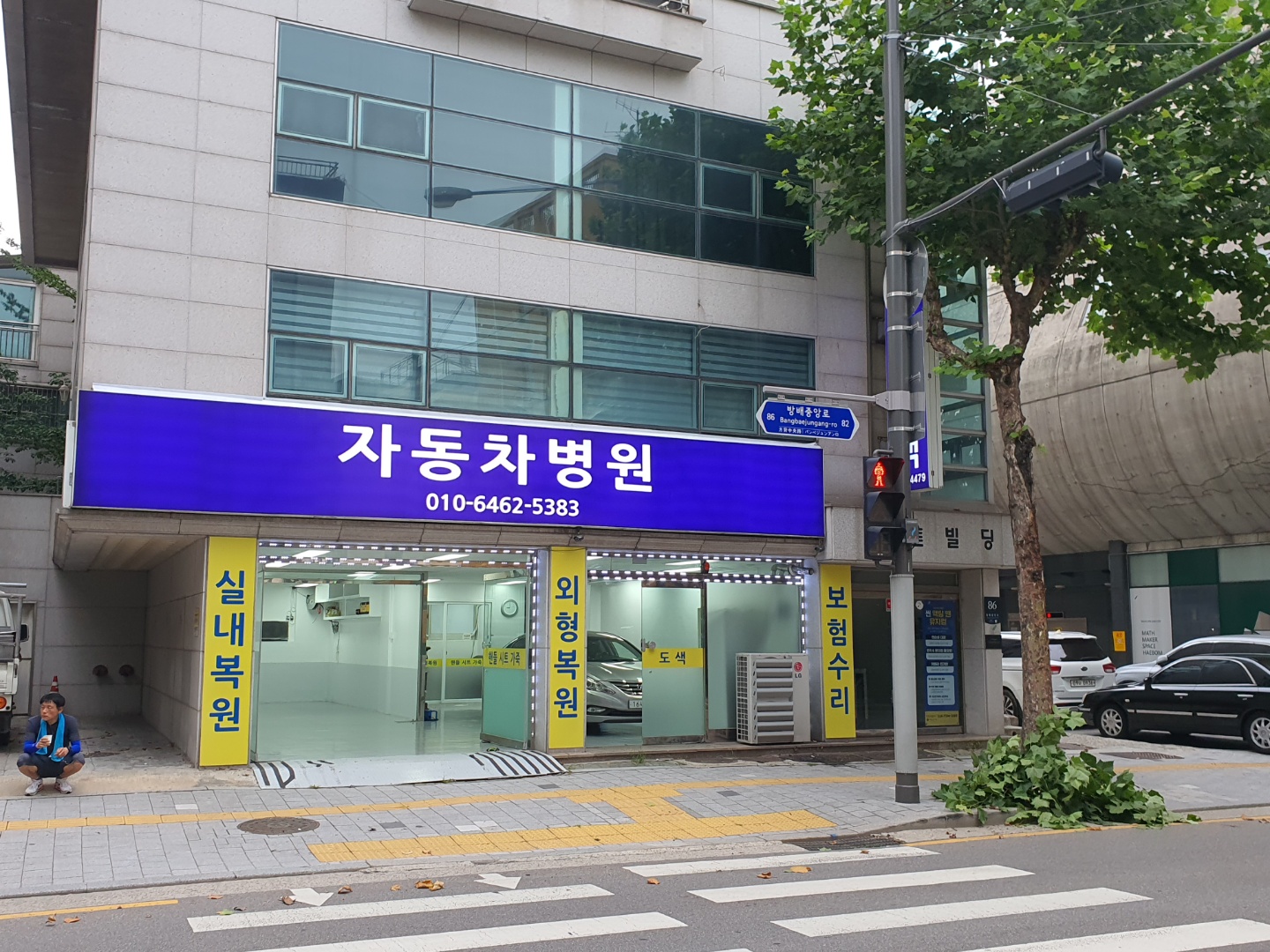 자동차병원