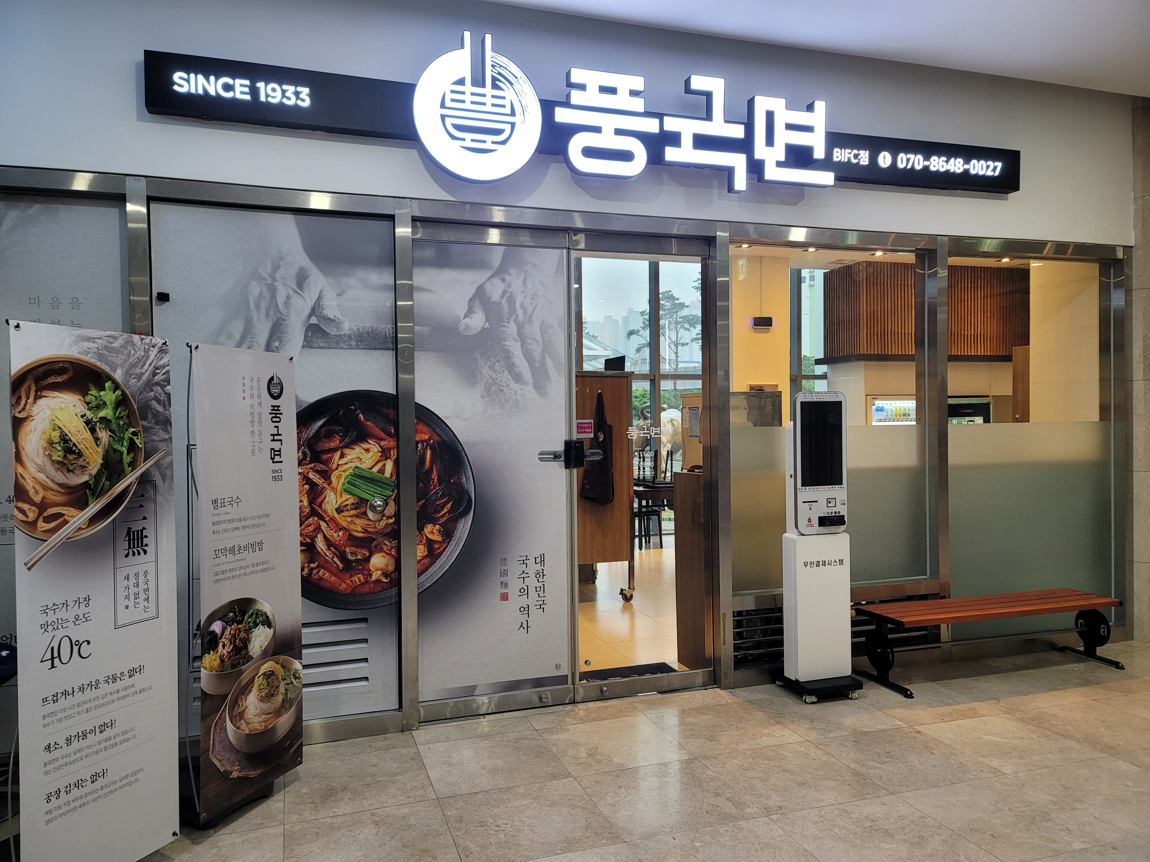 풍국면 부산국제금융센터점