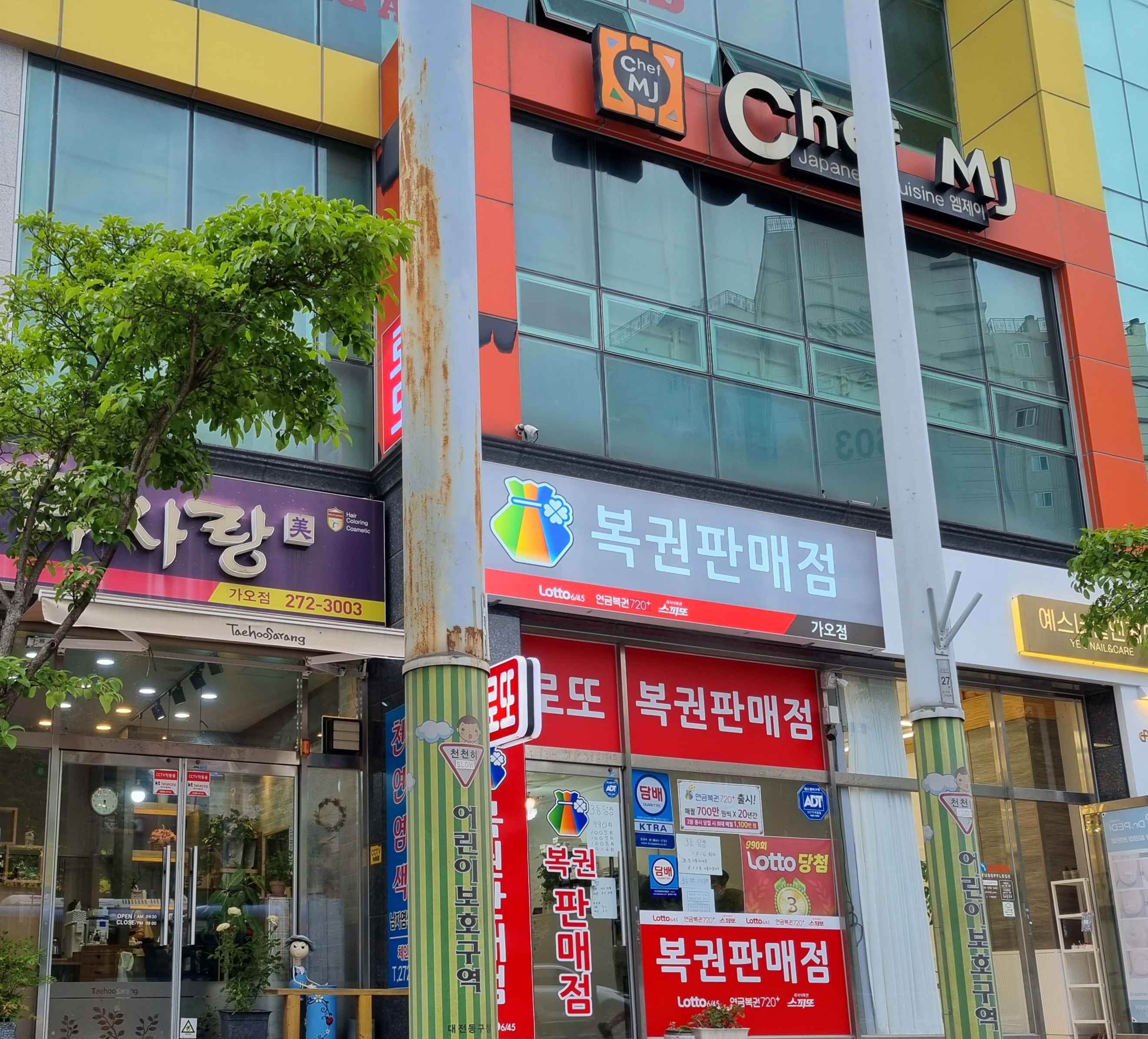 복권판매점 가오점