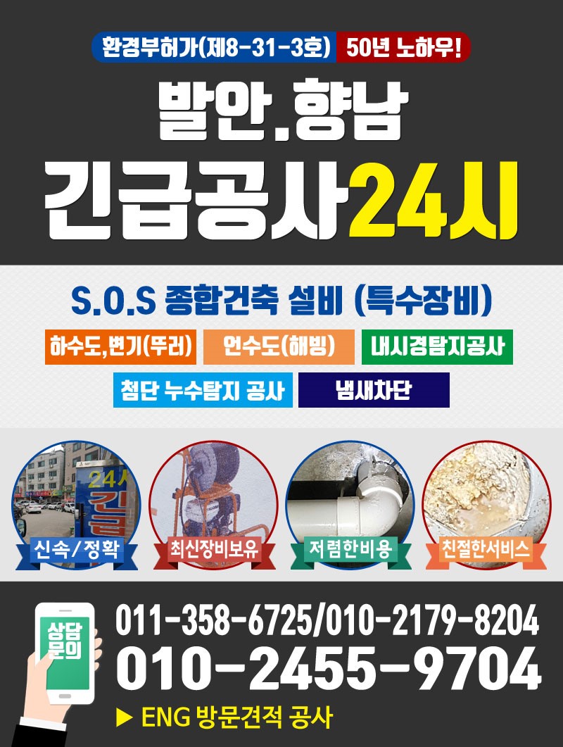 하수도 뚜러 24시