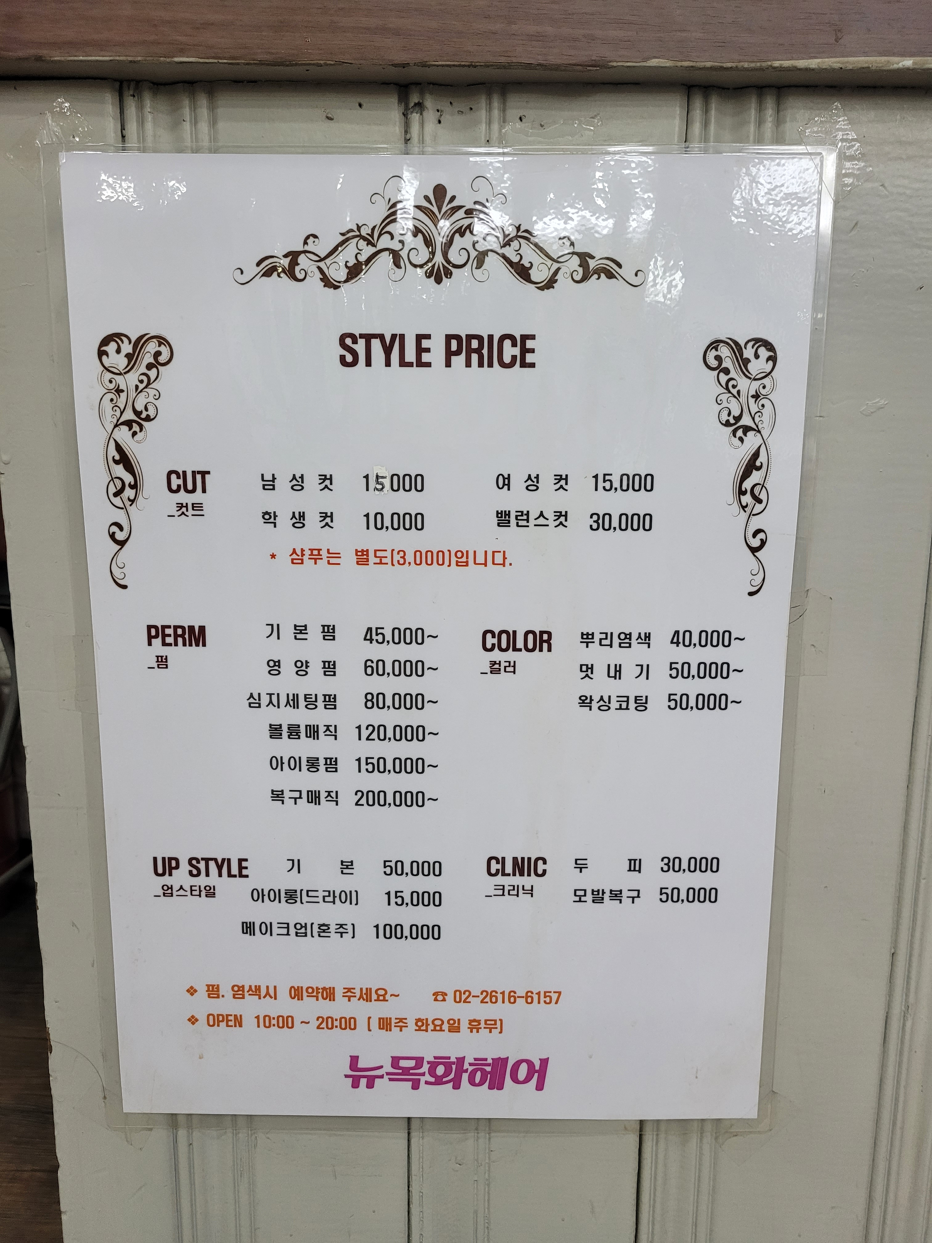 뉴목화미용실
