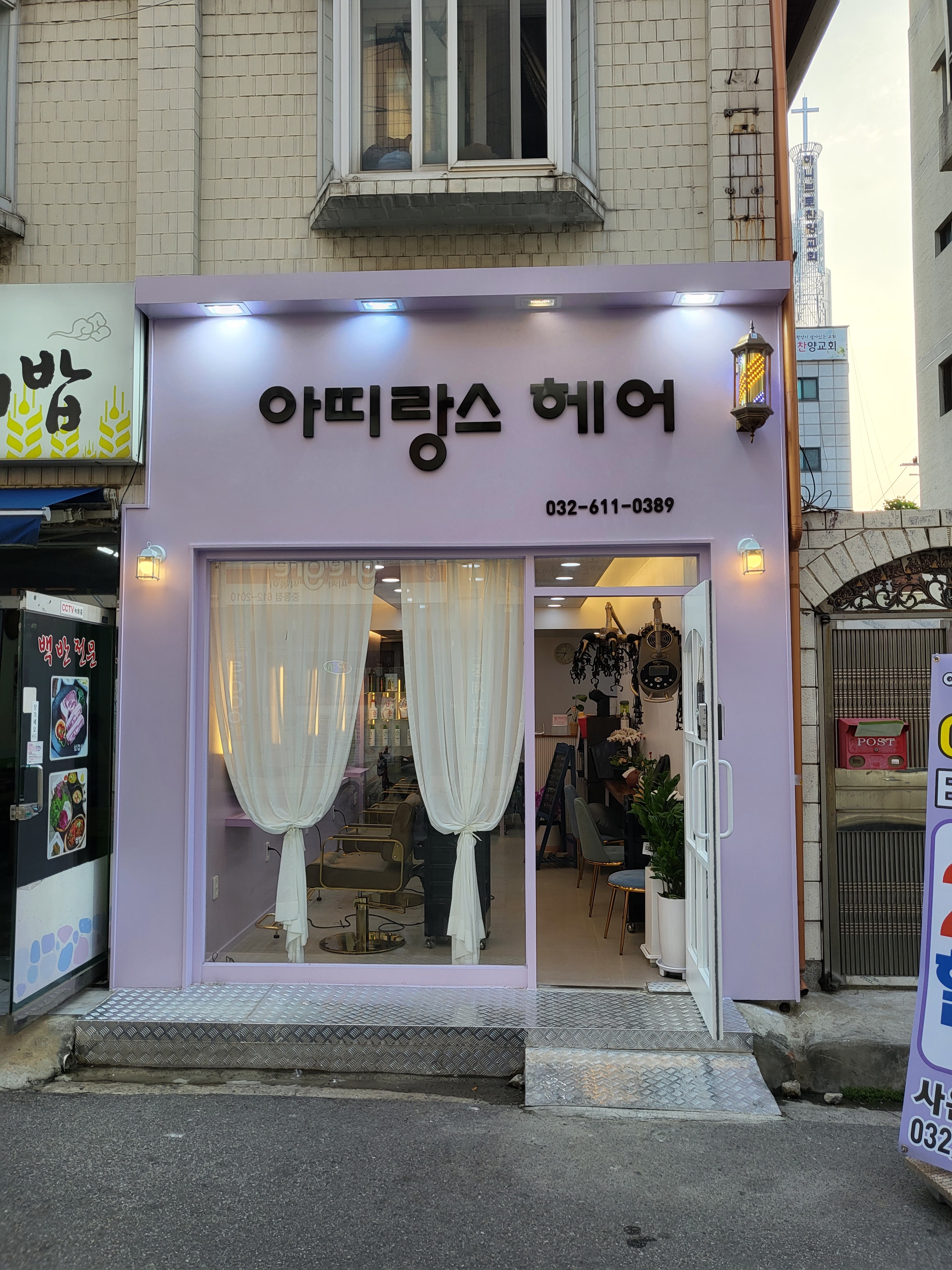 아띠랑스헤어