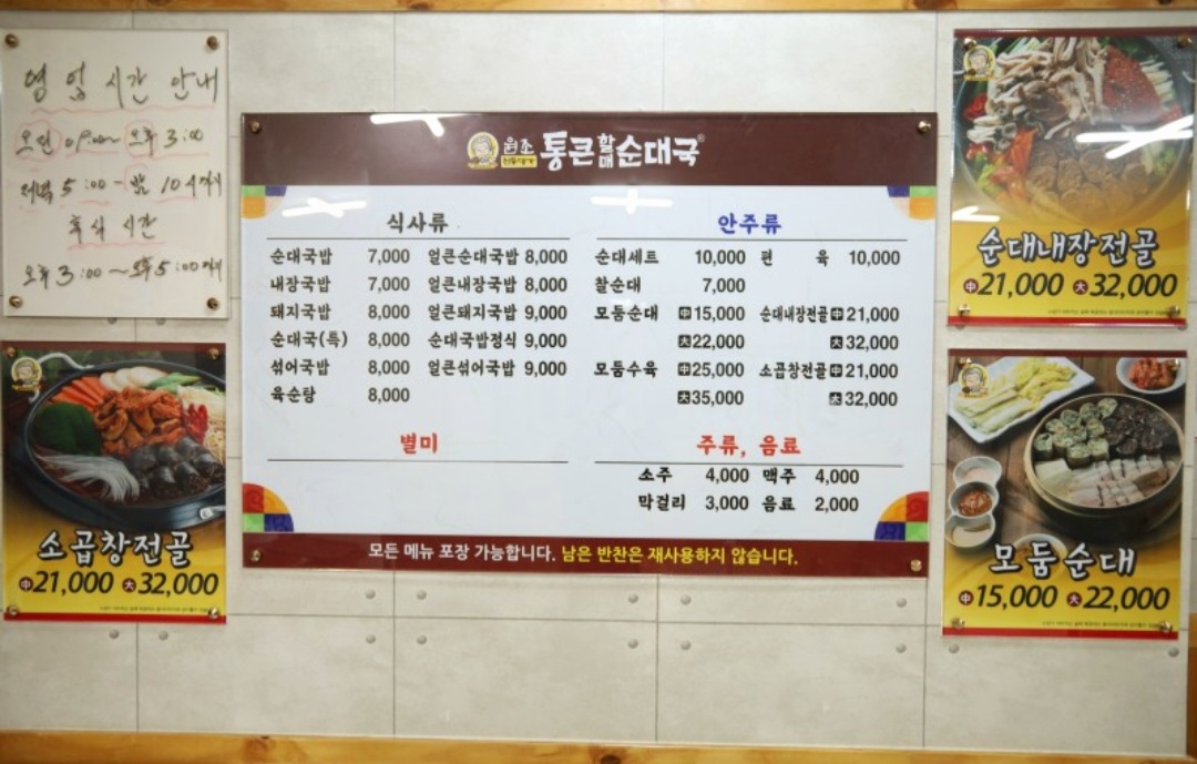 통큰할매순대국 울산온양점