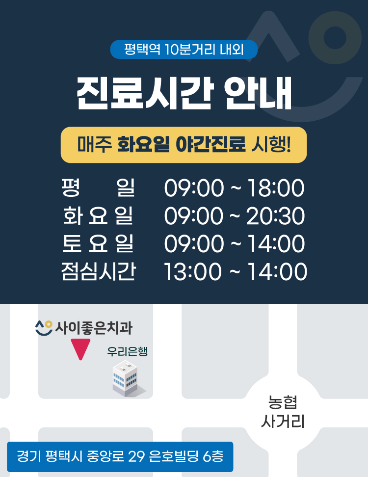 사이좋은치과의원