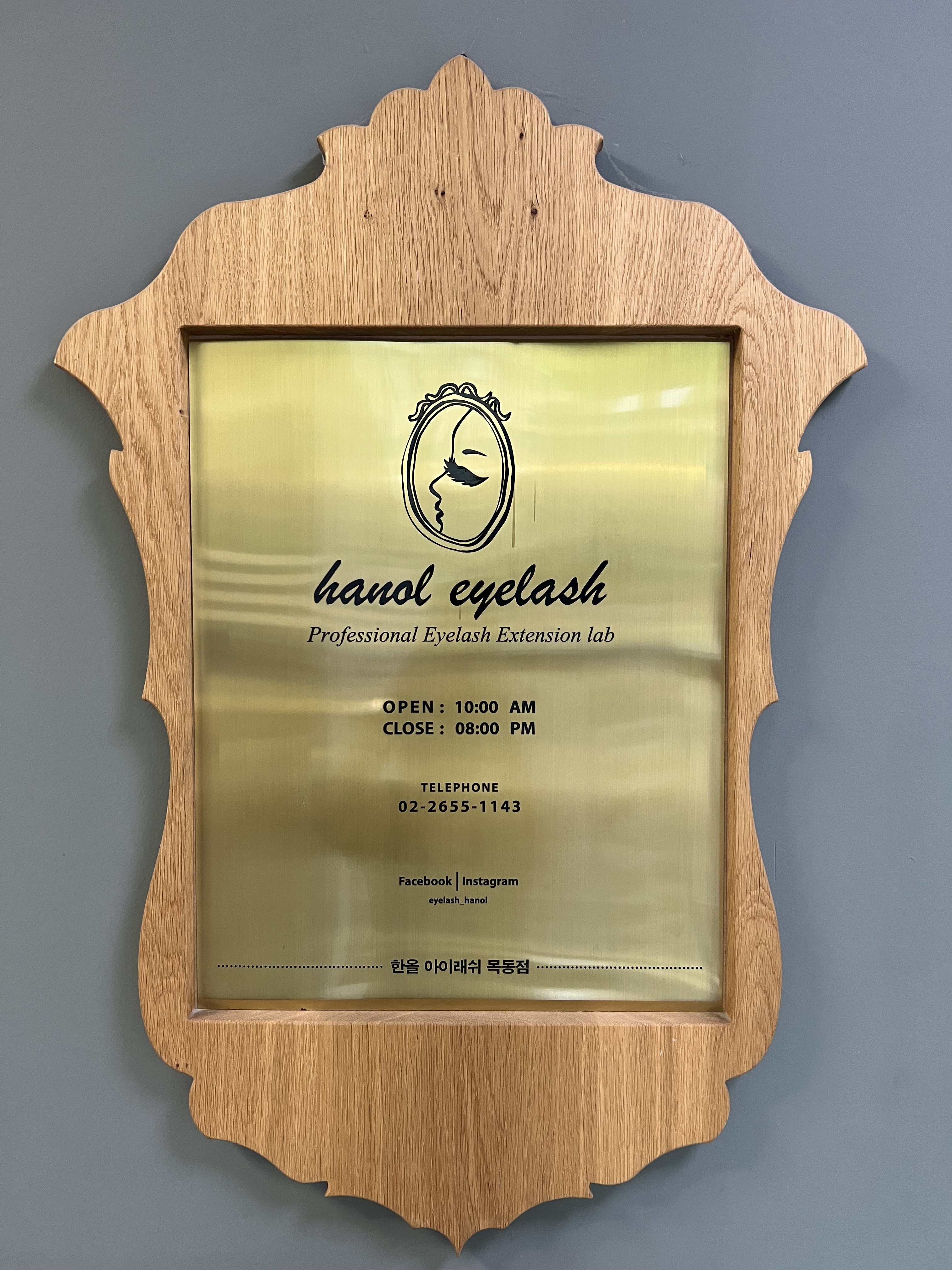 한올 아이래쉬 목동점 대표 이미지