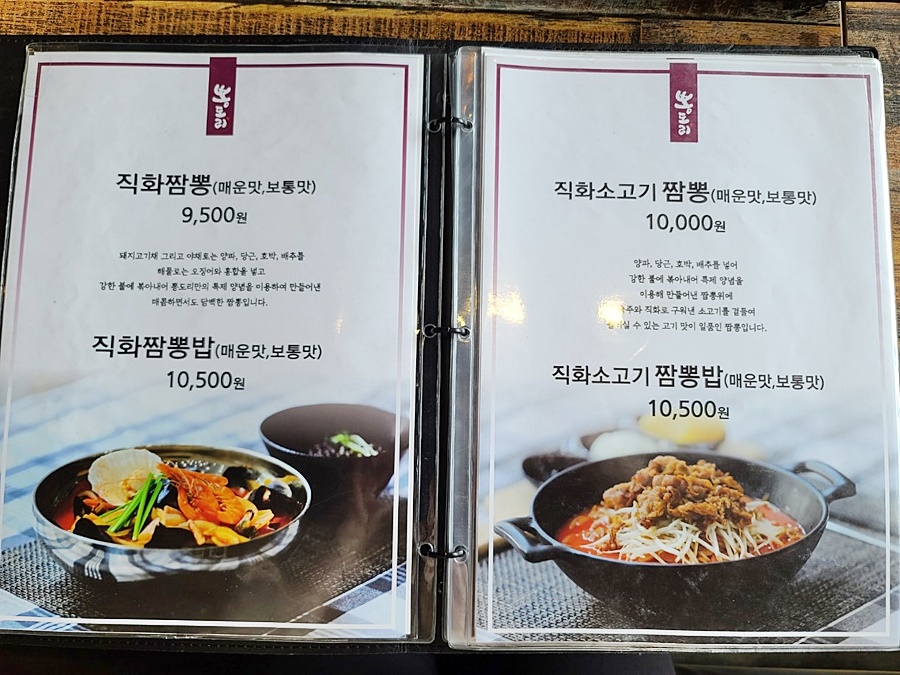 직화짬뽕 전문점 이미지