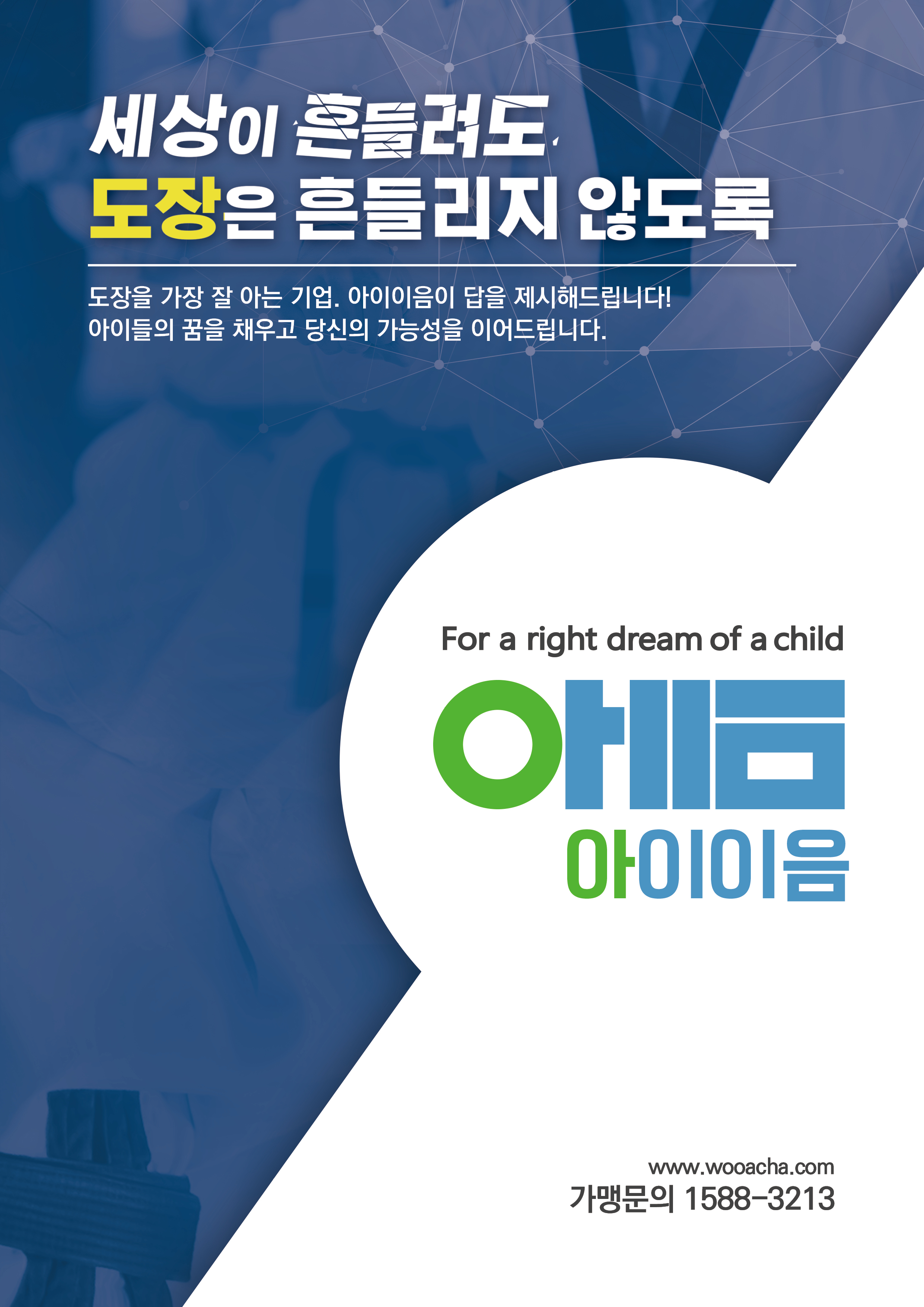 아이이음