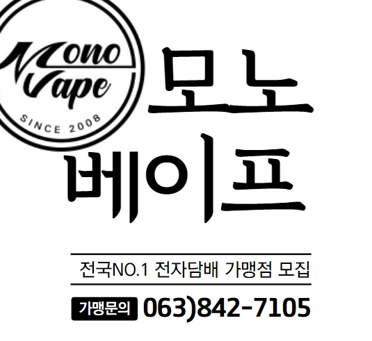 모노베이프전자담배