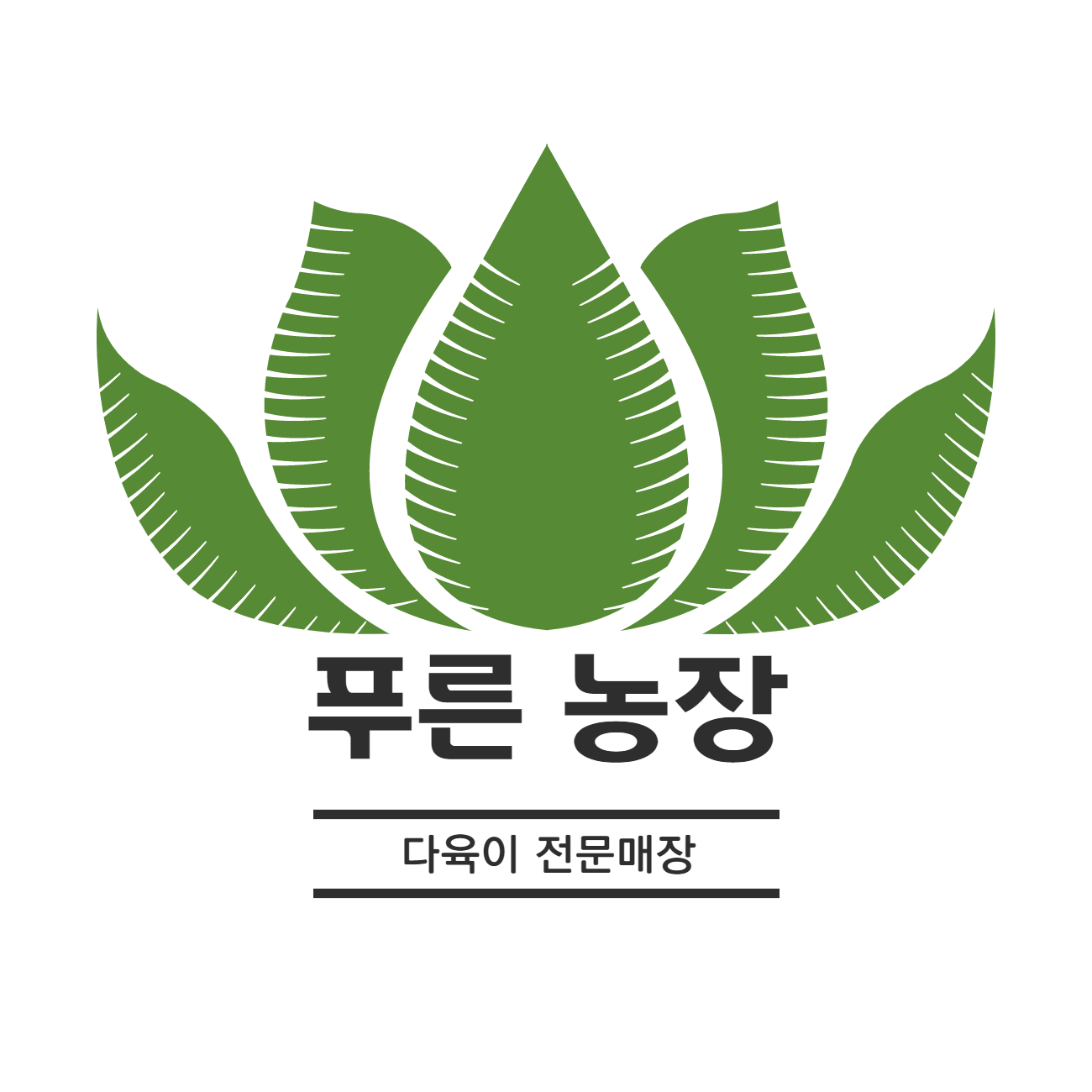 푸른농장