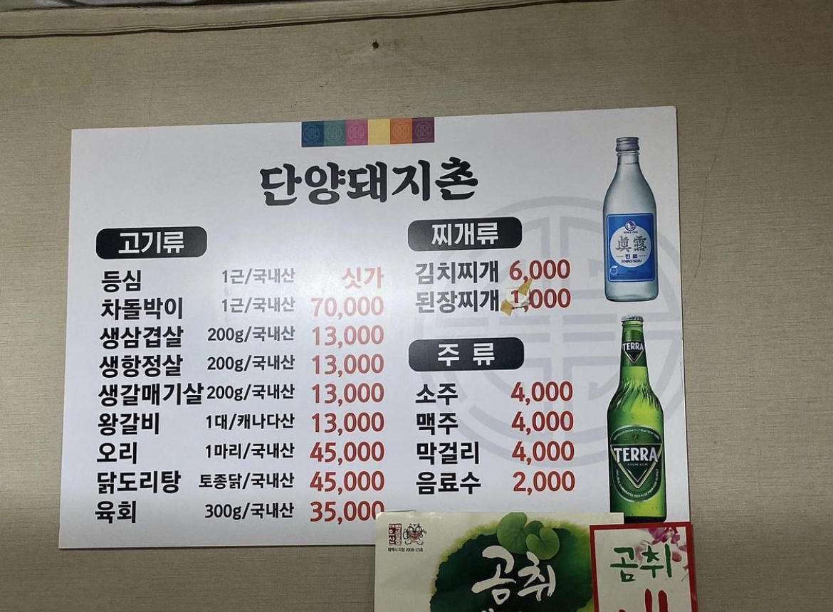 참숯단양돼지촌