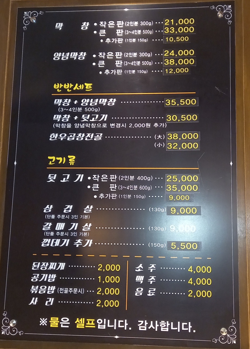 뎐벼락막창