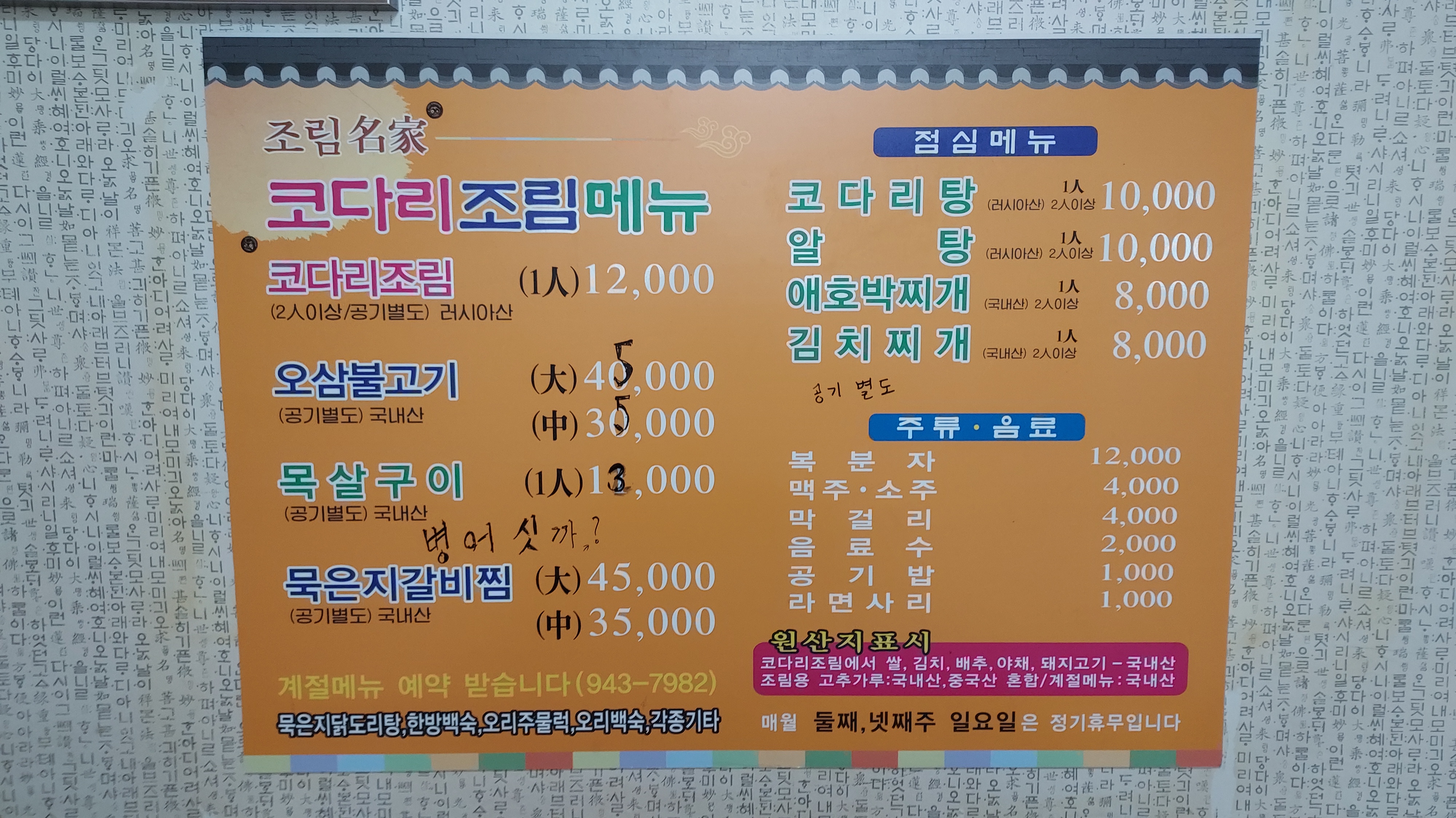 코다리조림찜