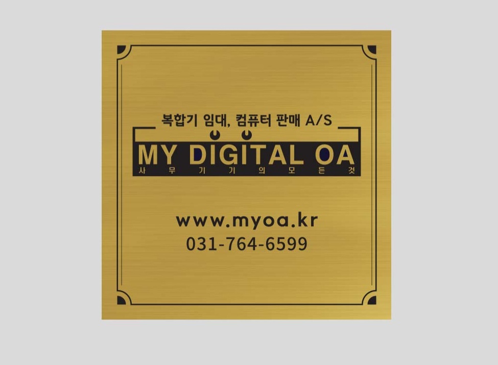 마이디지털오에이
