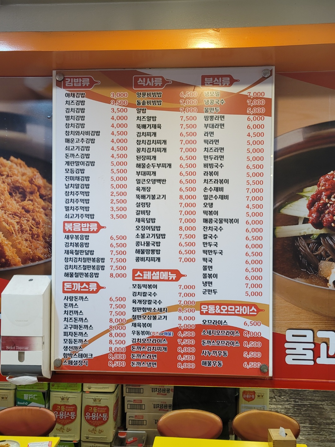 세븐돈까스김밥 공릉점