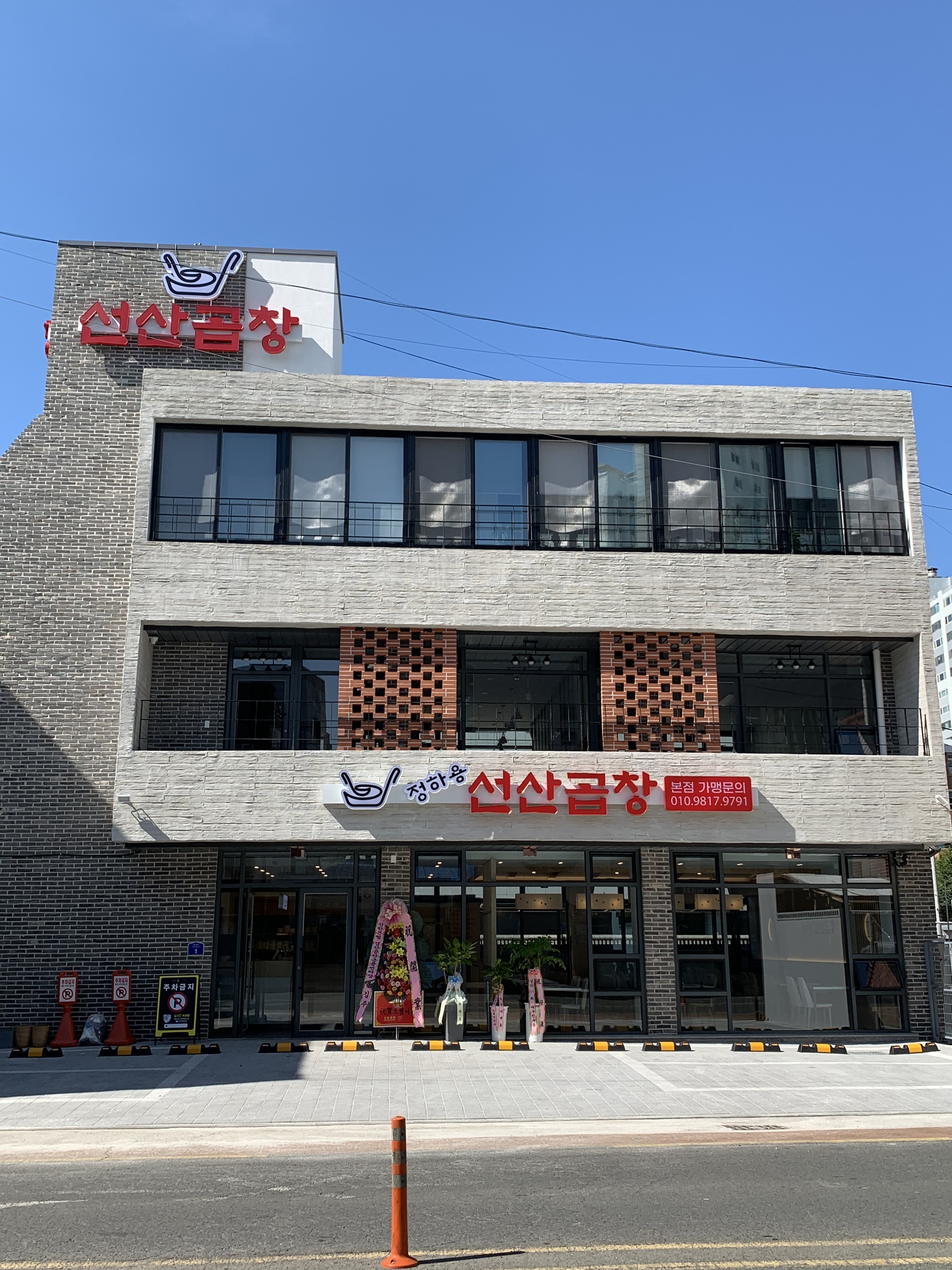 정하용선산곱창 본점