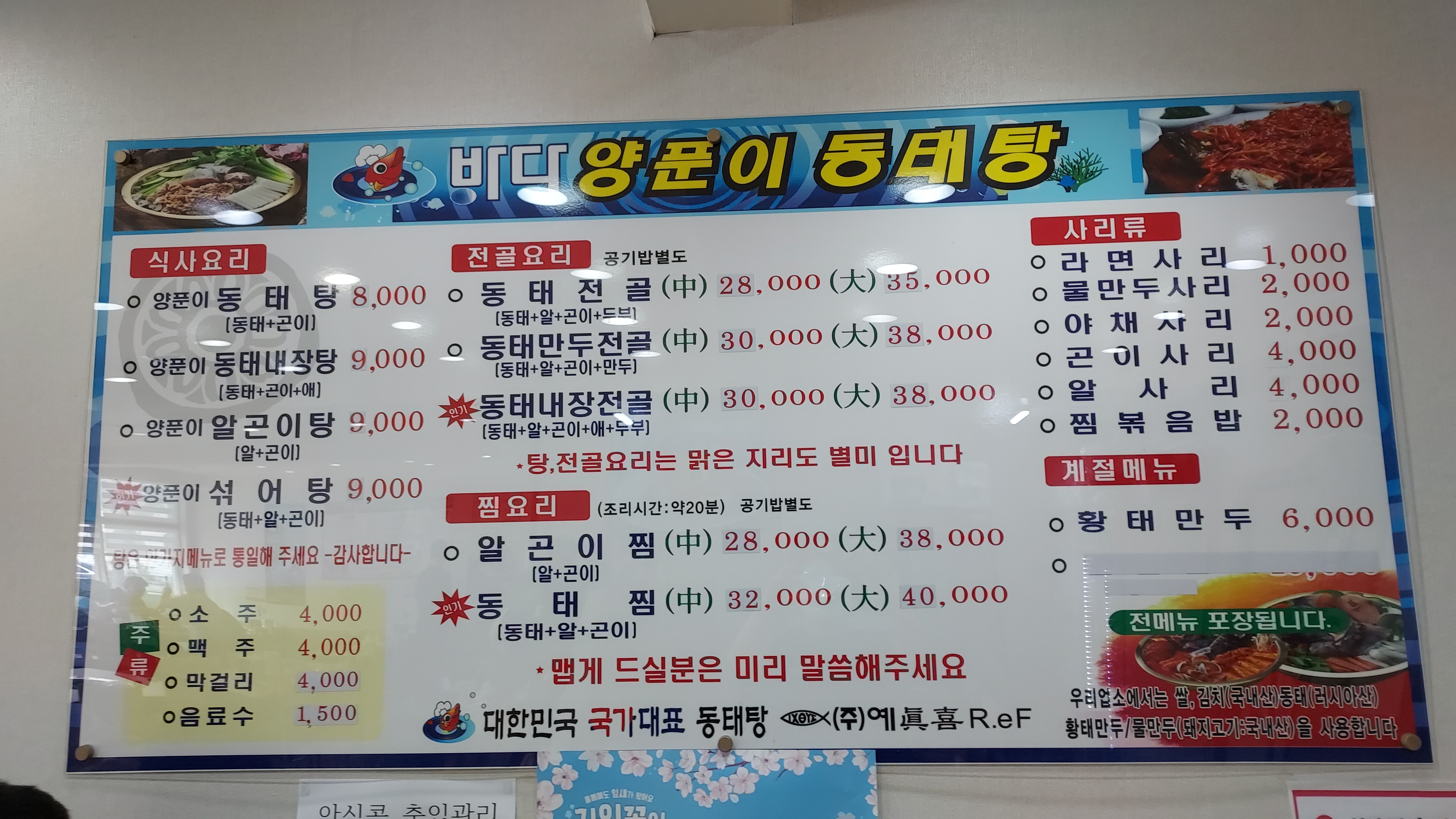 바다양푼이동태탕 광주송정점