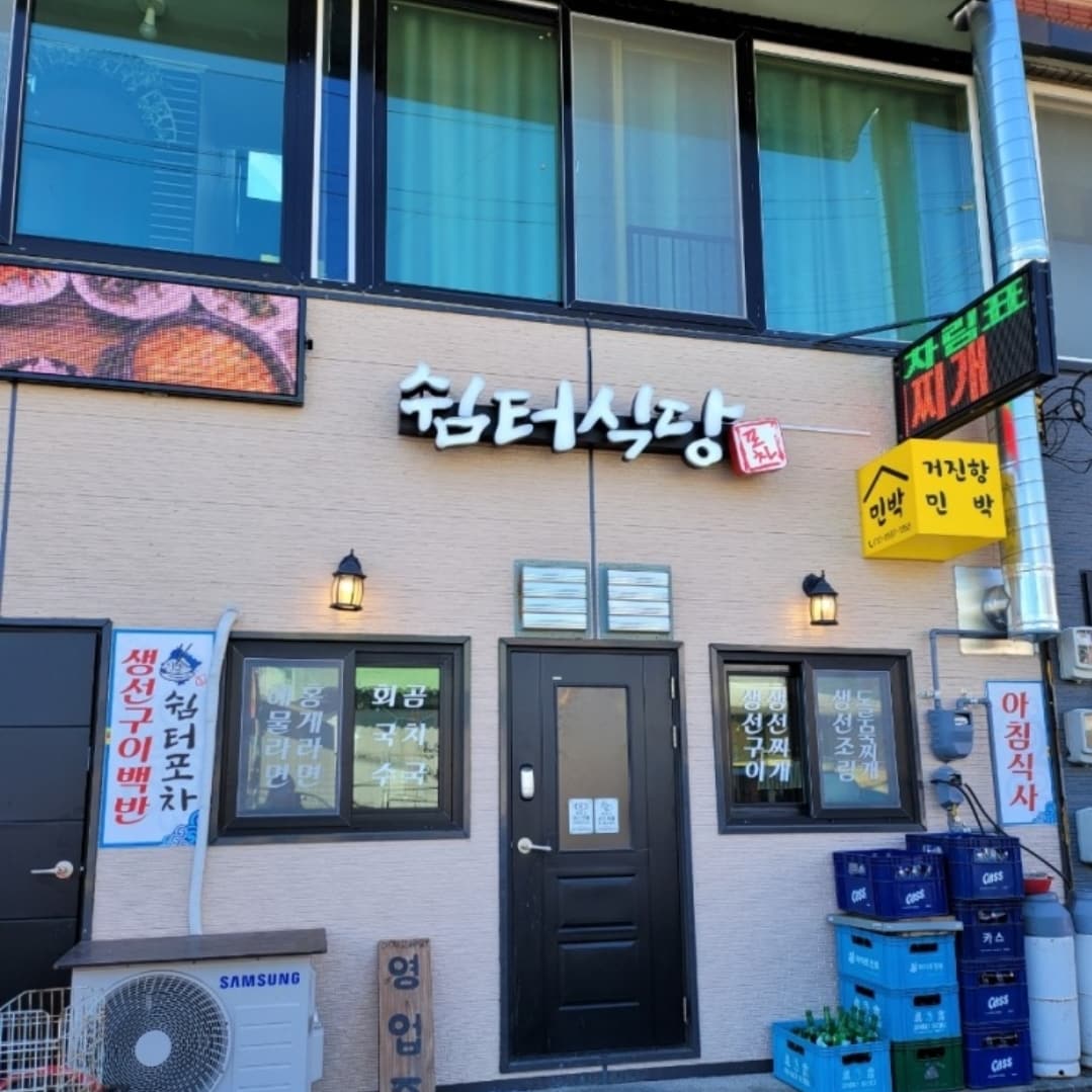 쉼터식당 설명사진