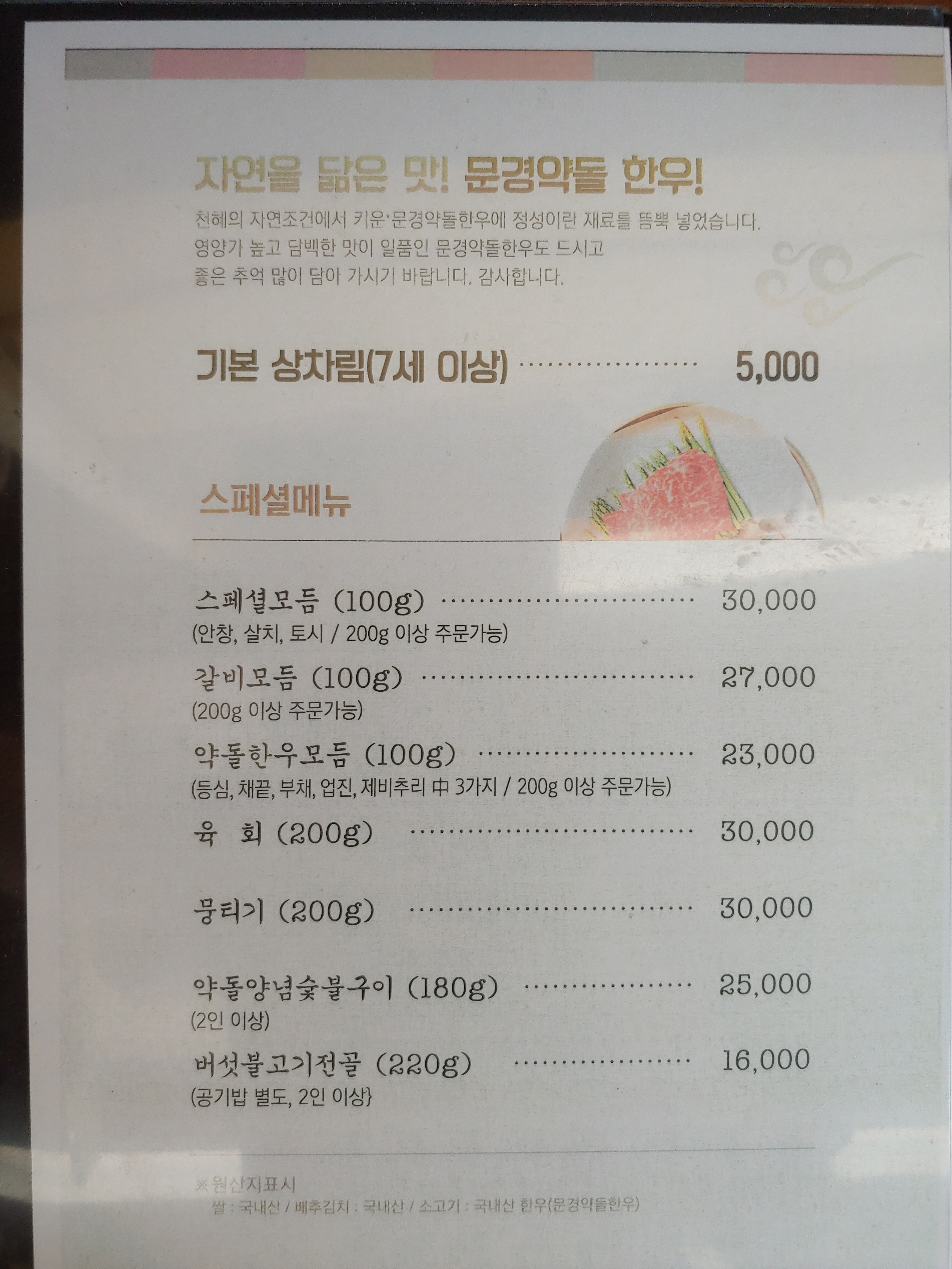 문경축산농협 약돌한우프라자 경상 애견맛집