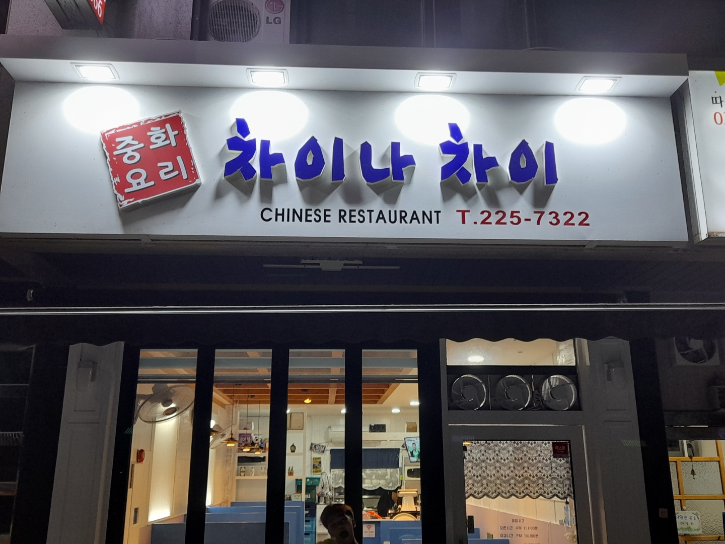 차이나 차이