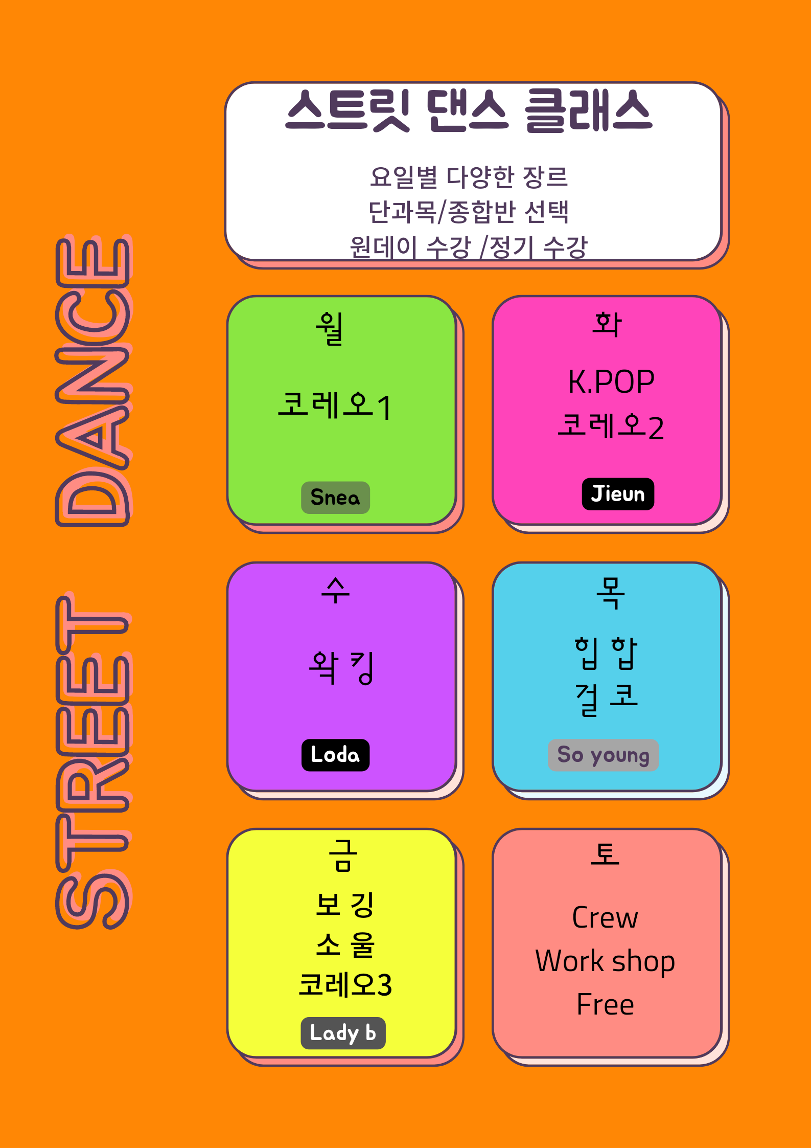 엠댄스스쿨