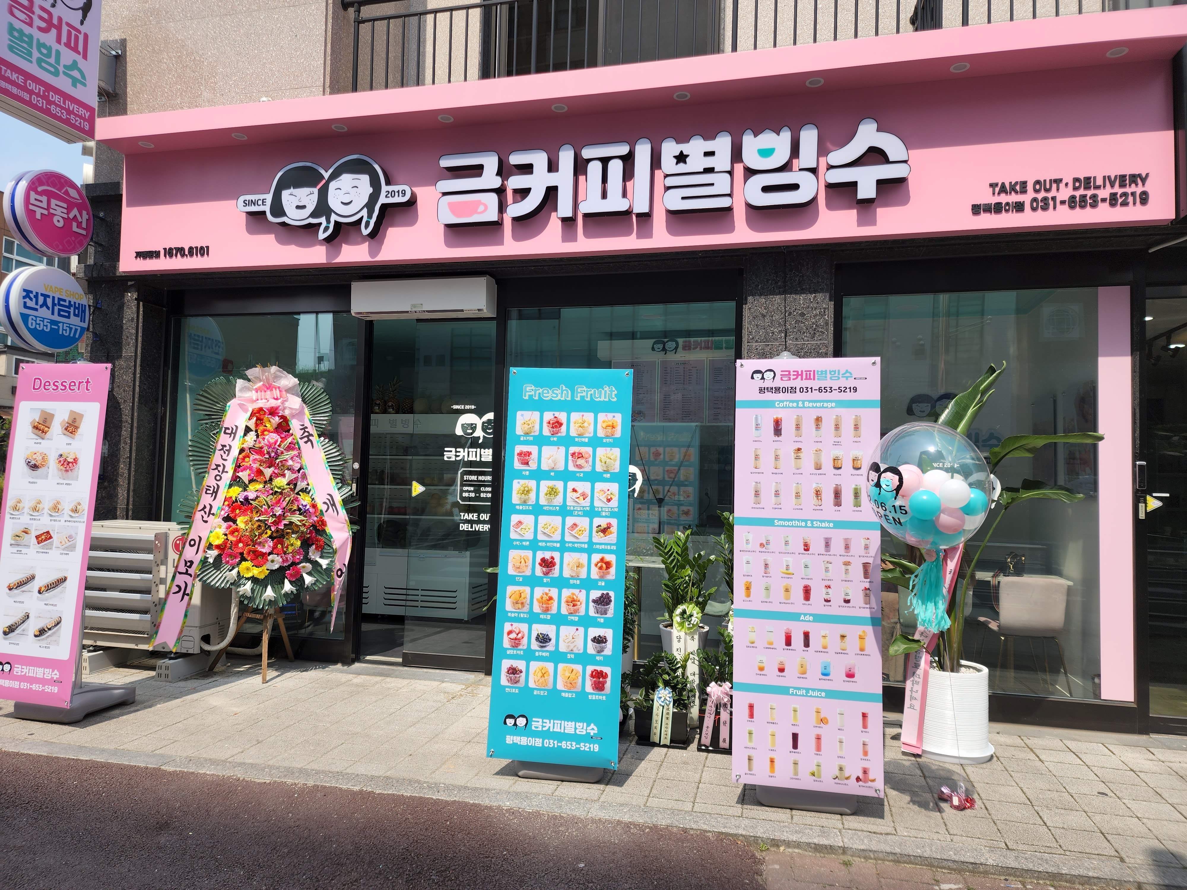 금커피별빙수 평택용이점