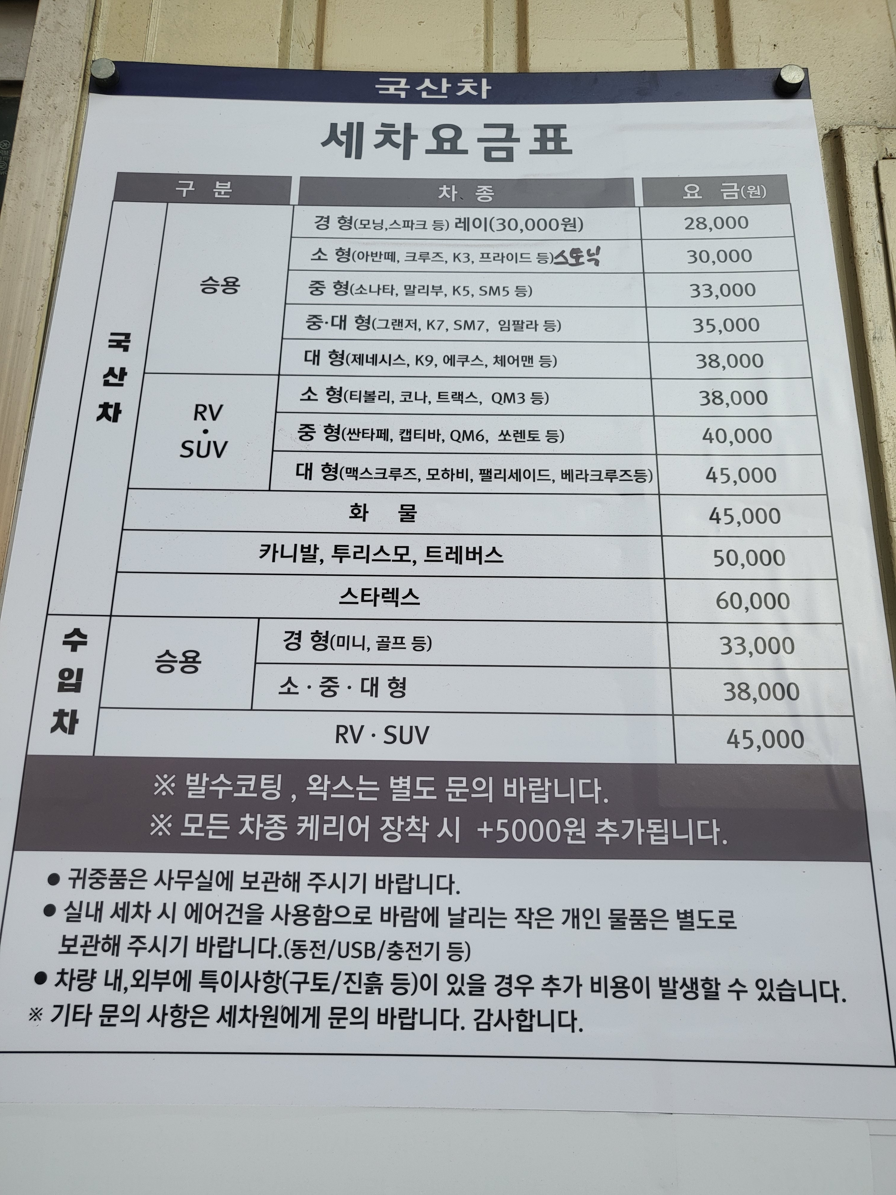 세진손세차장
