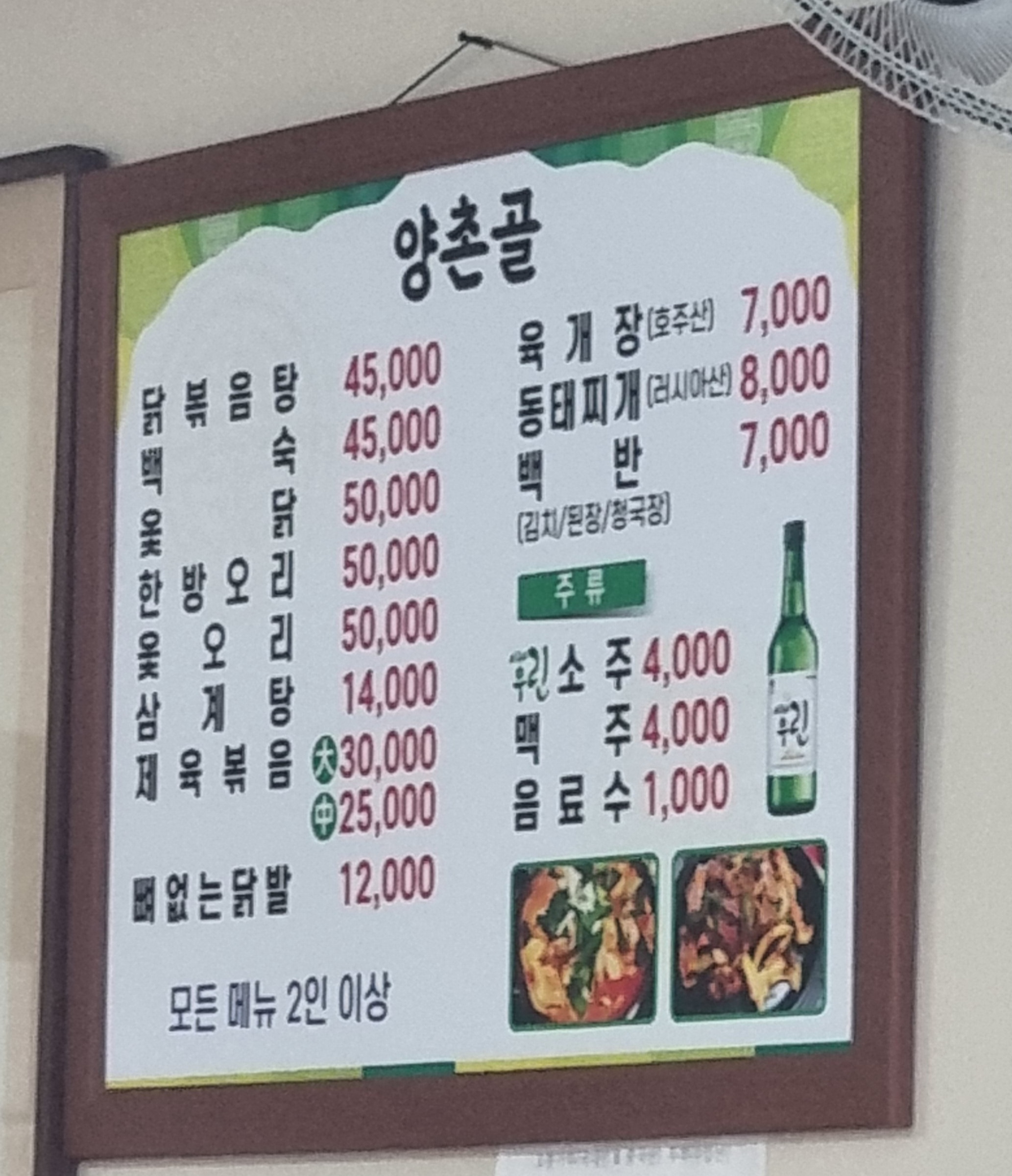 양촌골식당