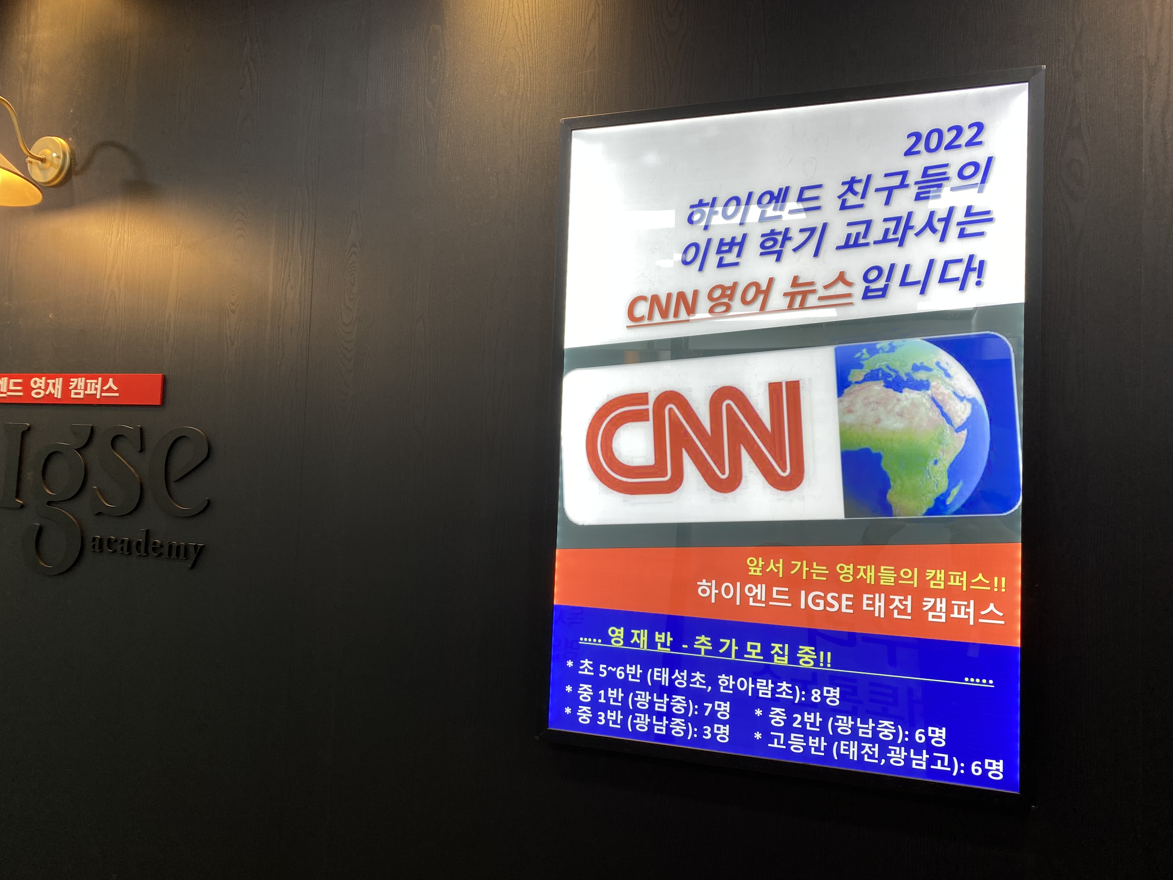 하이엔드IGSE태전학원