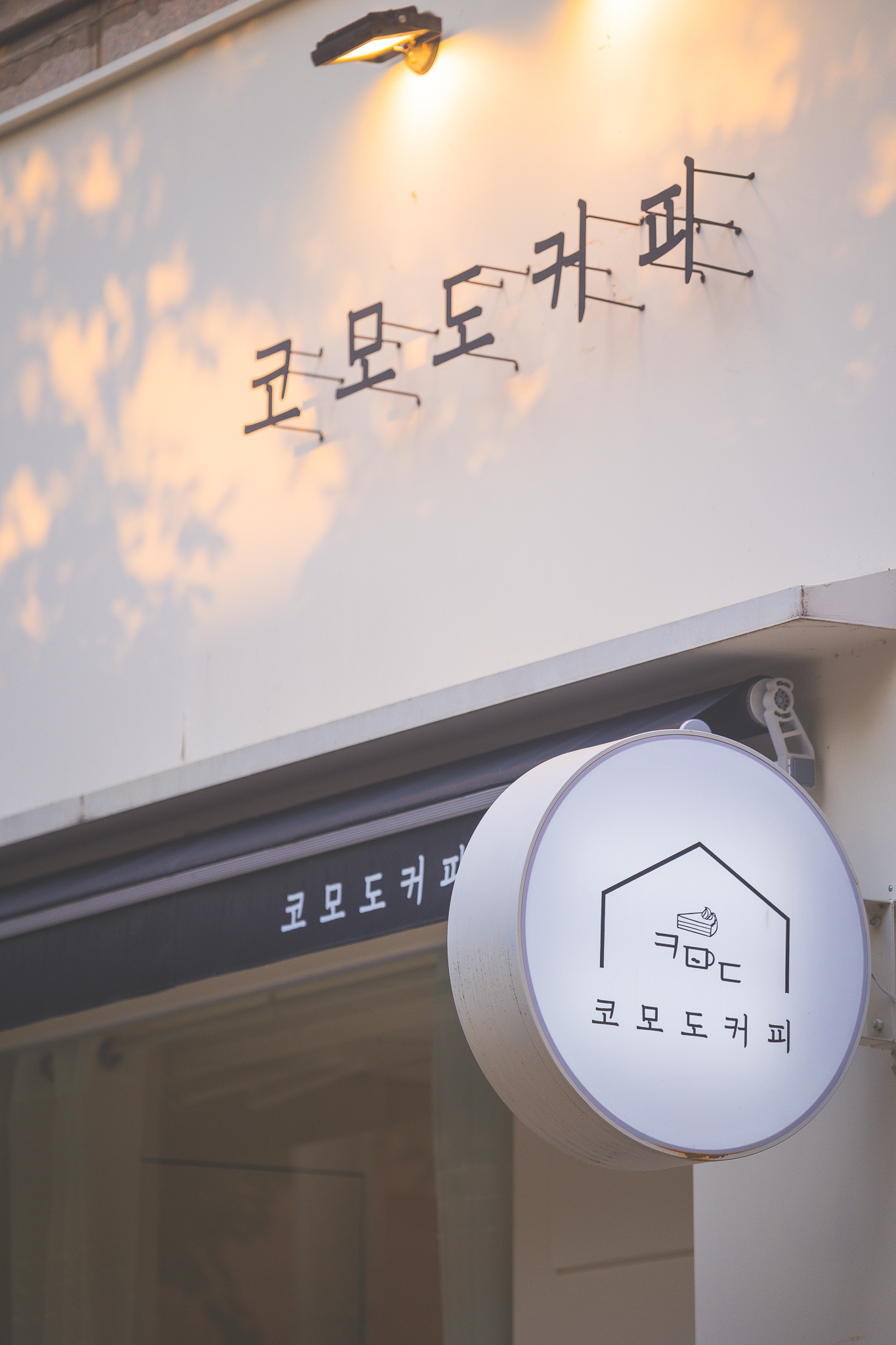 코모도커피