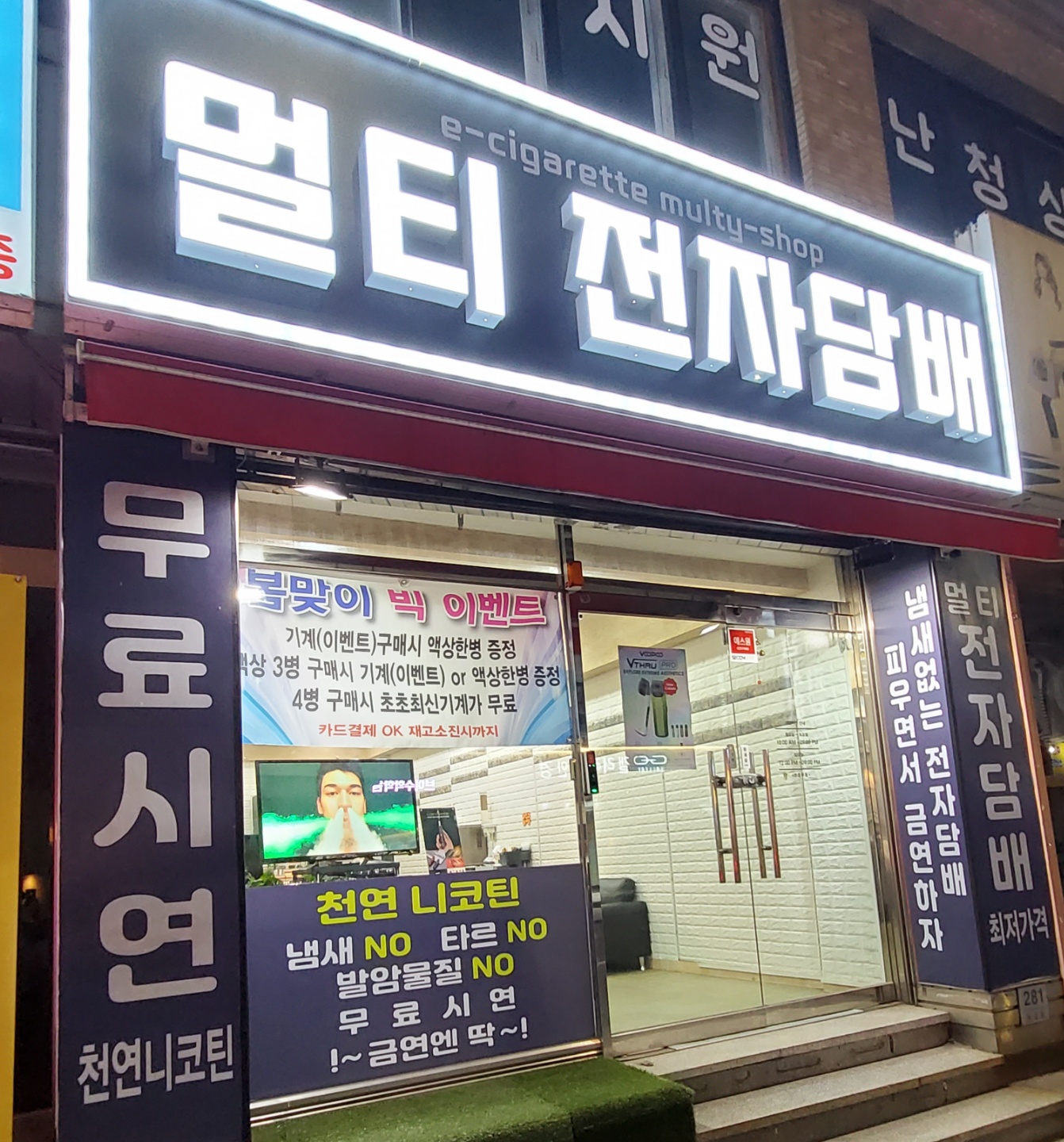 멀티 전자담배