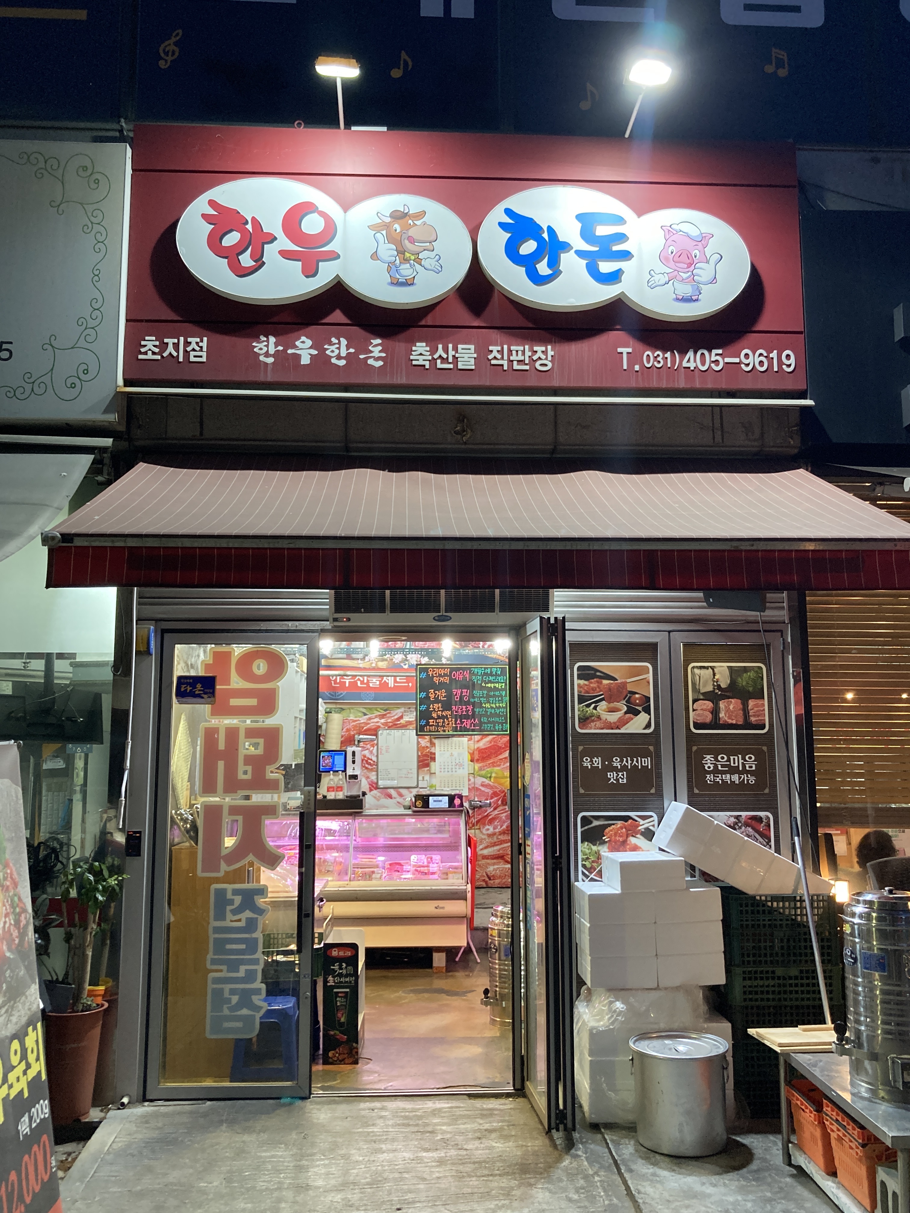 한우한돈 축산물도소매