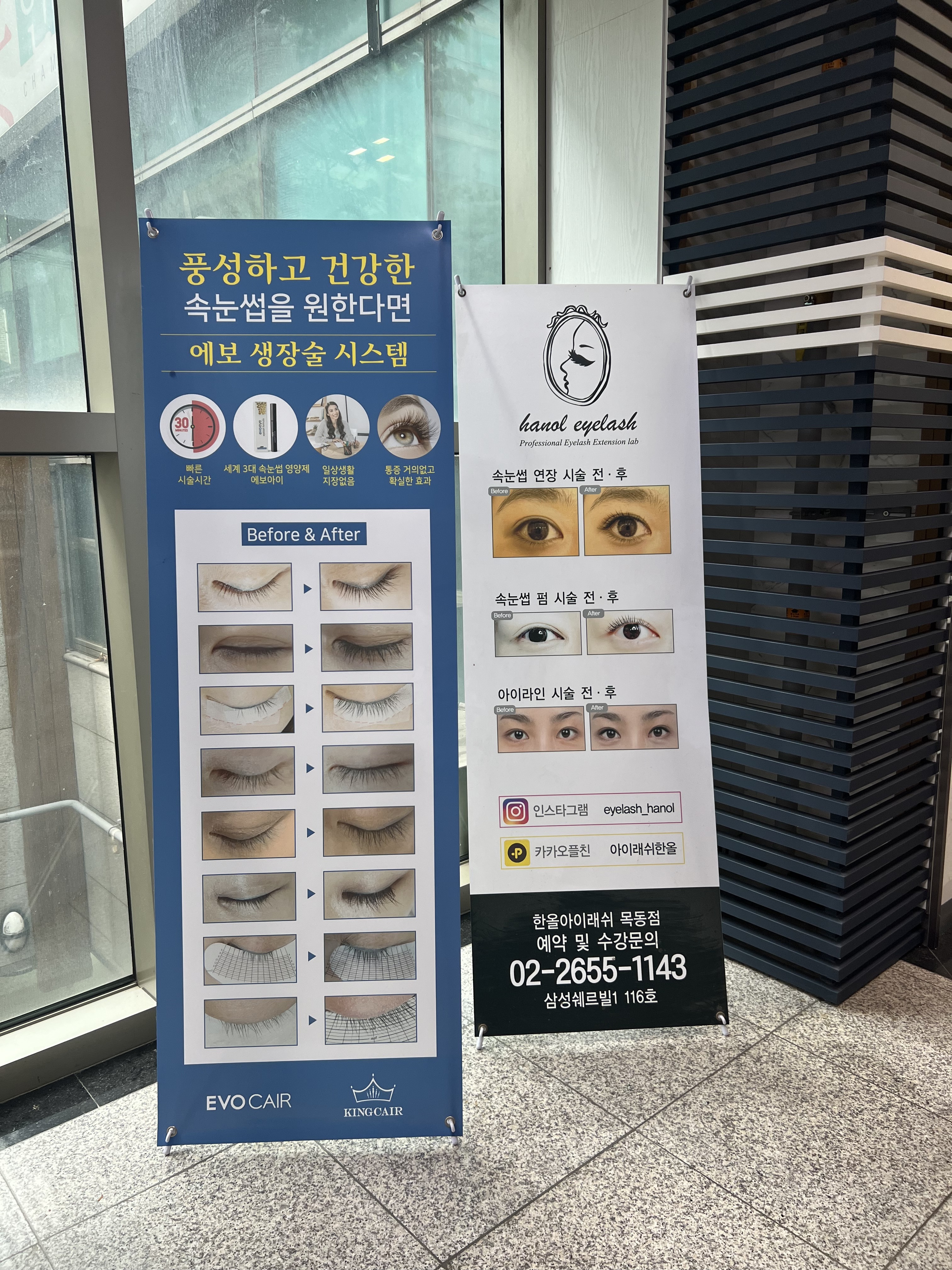 한올 아이래쉬 목동점