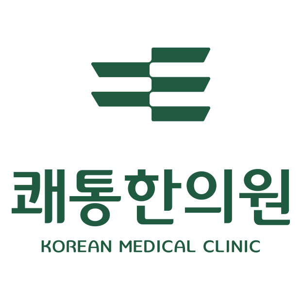 쾌통한의원