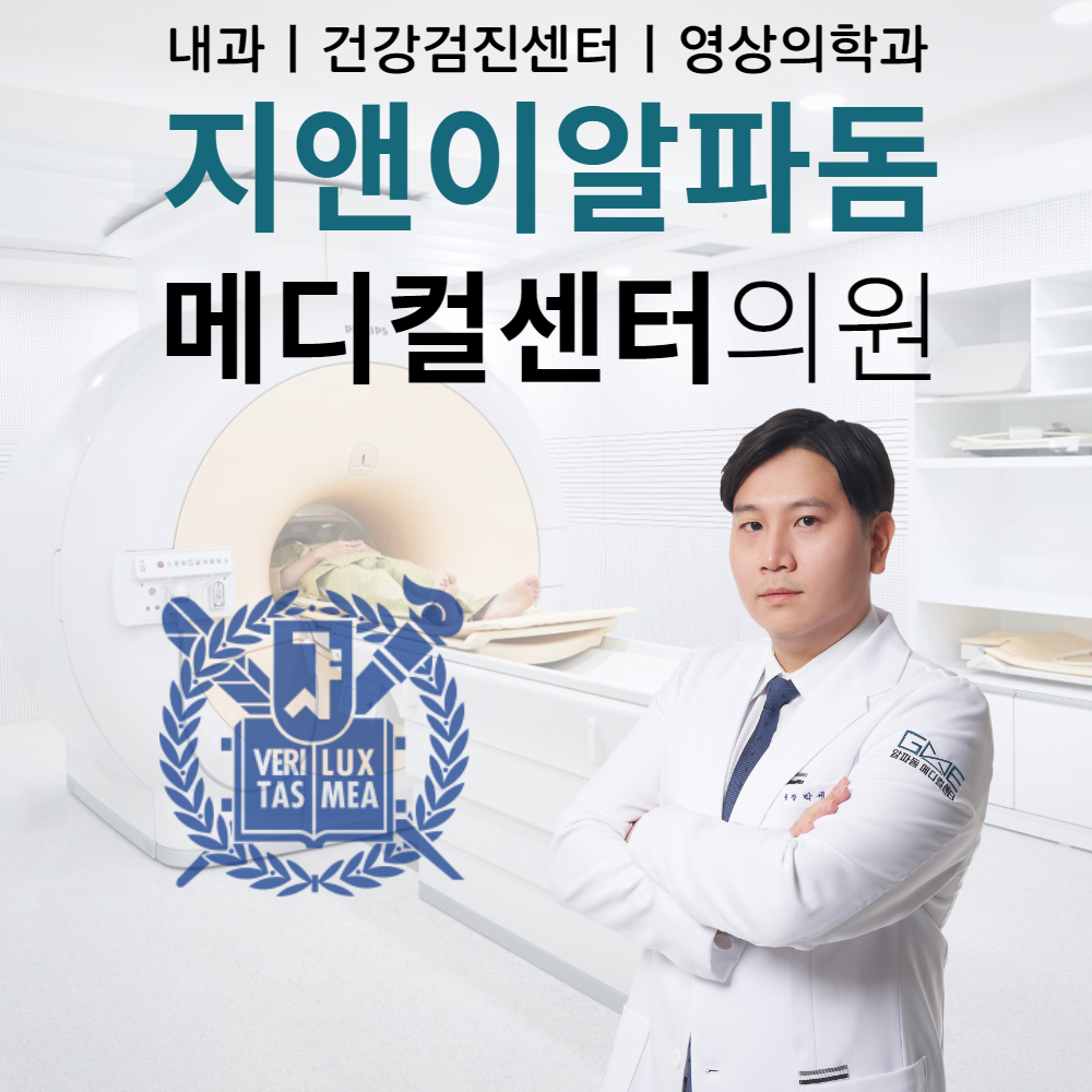 지앤이알파돔메디컬센터의원