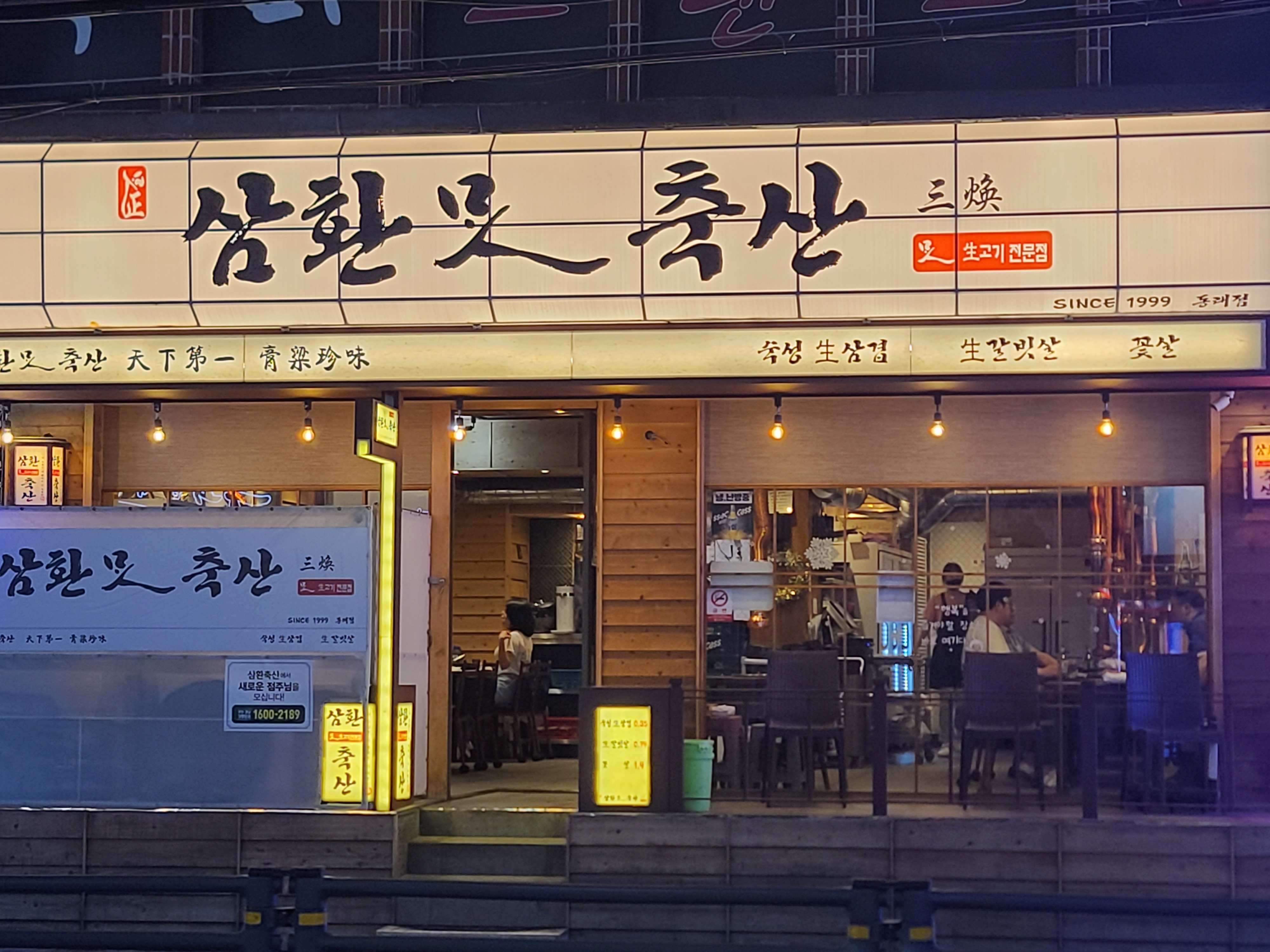 삼환축산