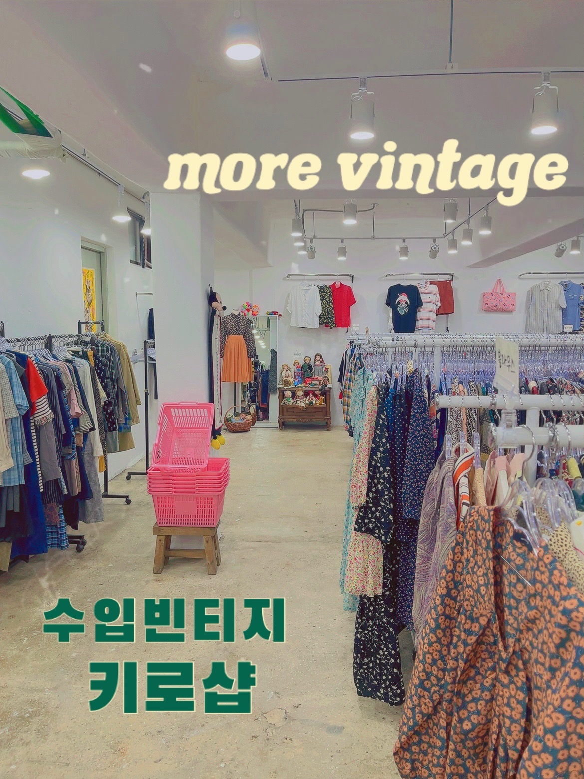 모어빈티지