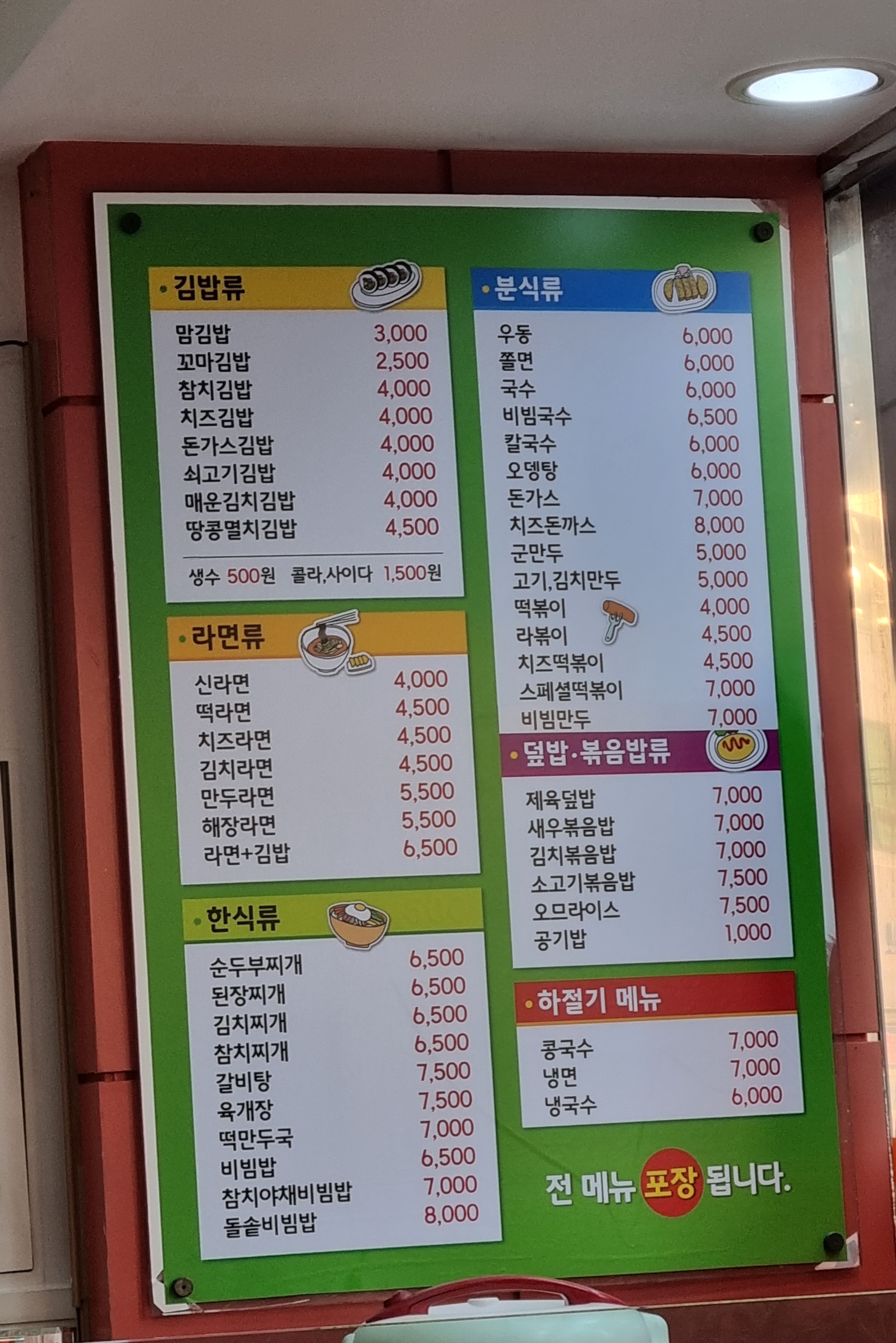 김밥맘 무거본점