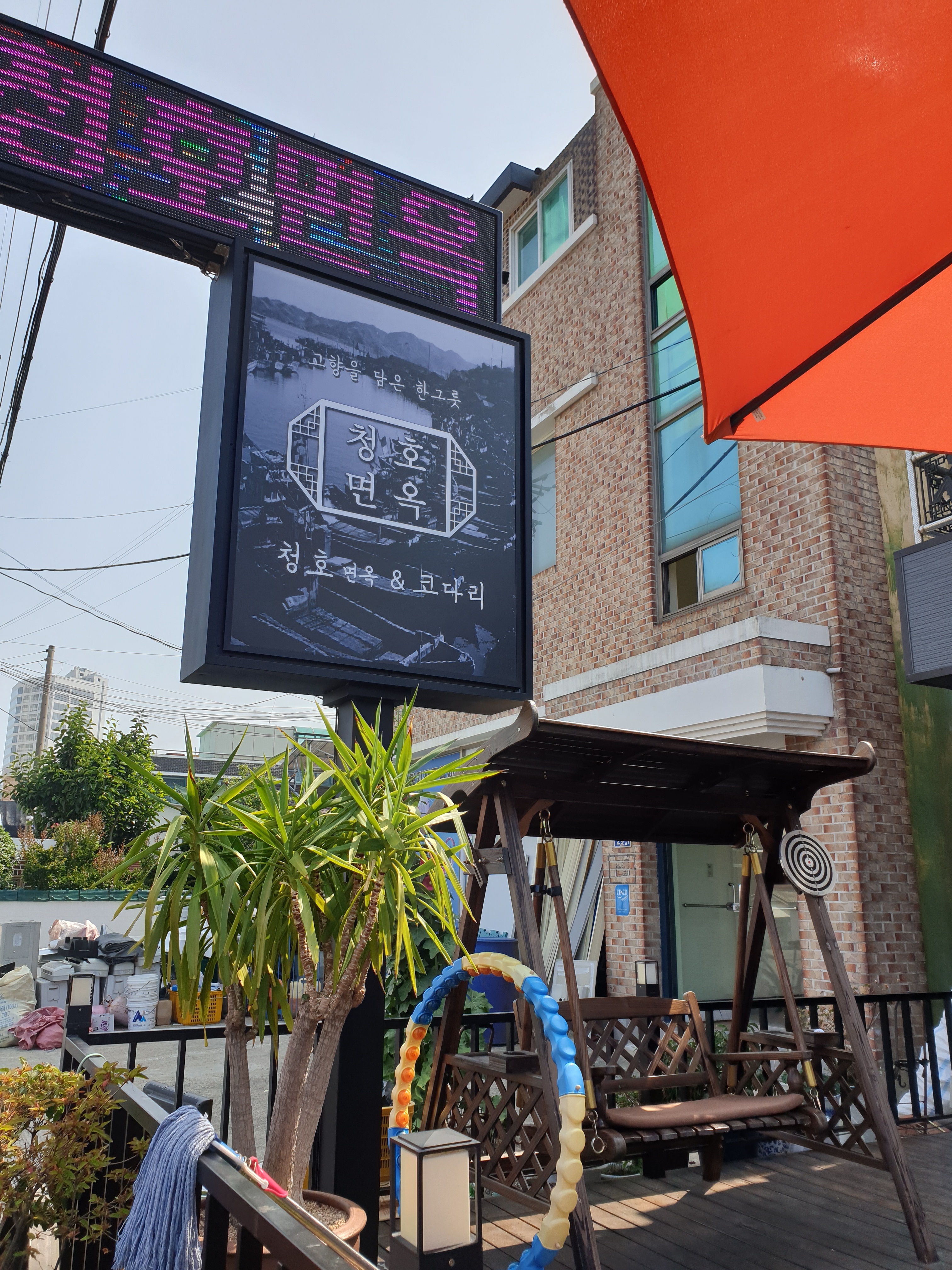 청호면옥 7